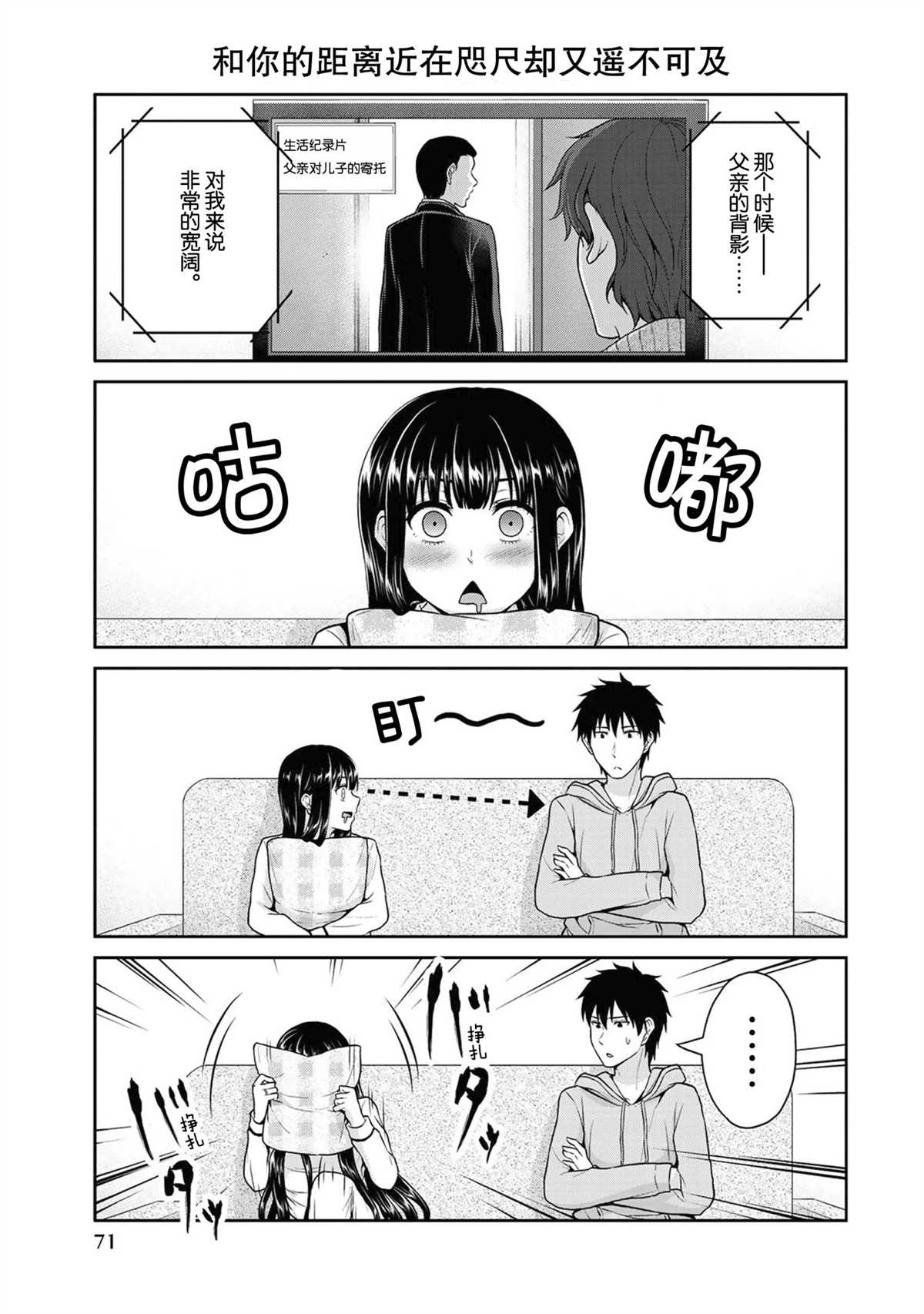 《发控背控》第46话 第7页