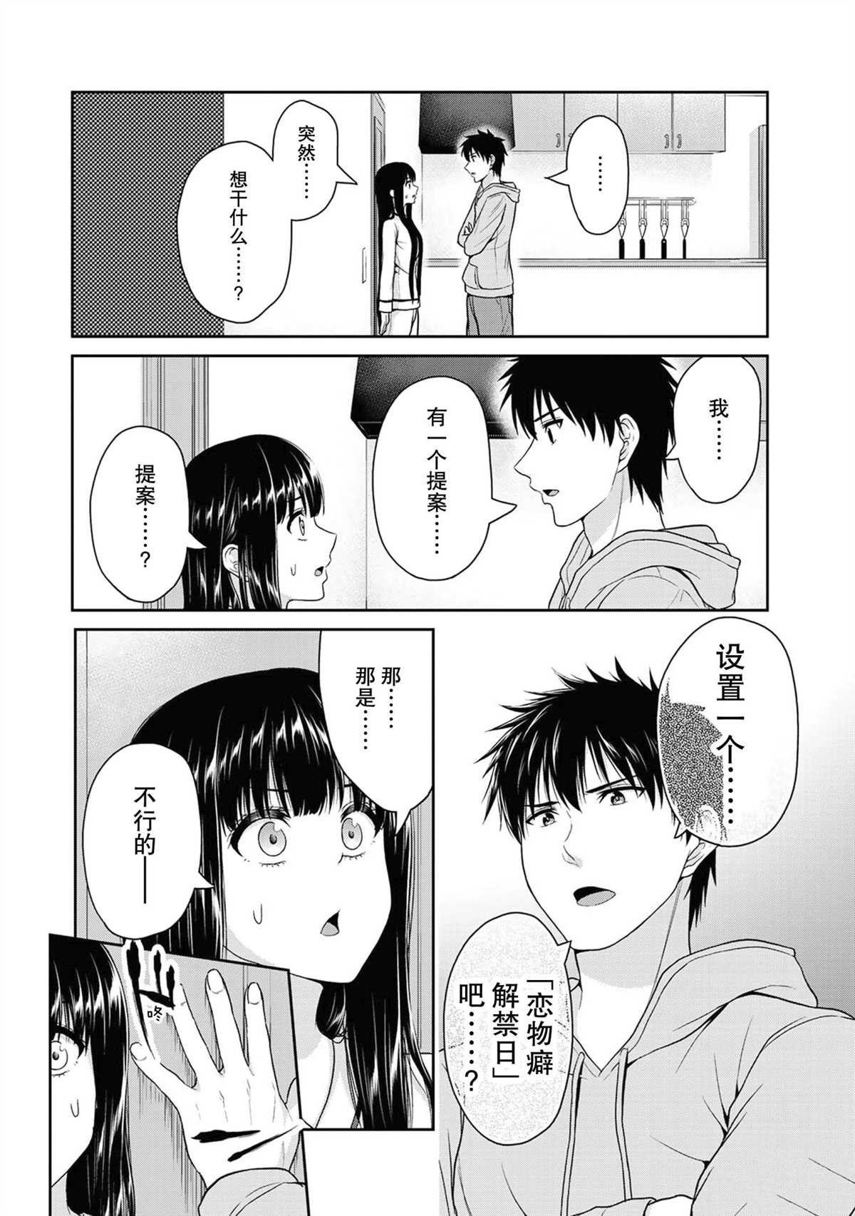 《发控背控》第46话 第8页