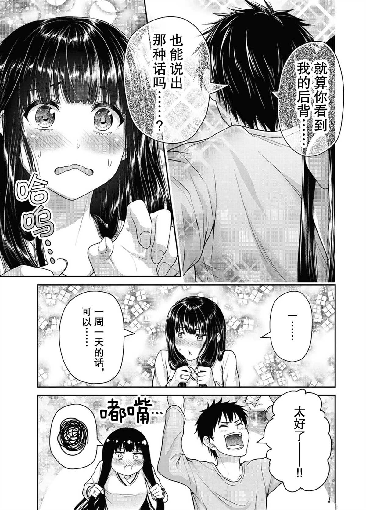 《发控背控》第46话 第9页