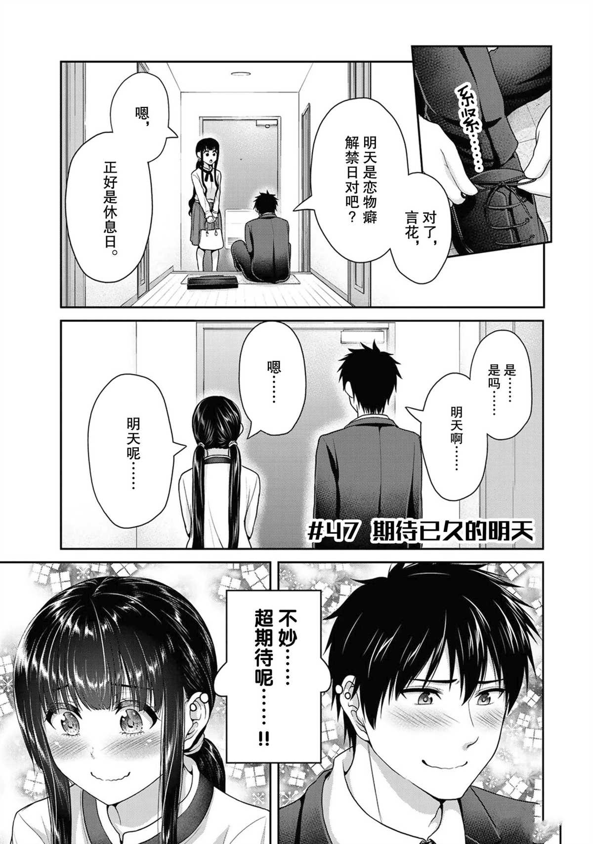 《发控背控》第47话 第1页