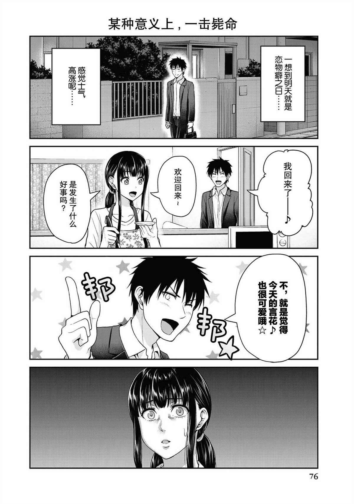 《发控背控》第47话 第2页