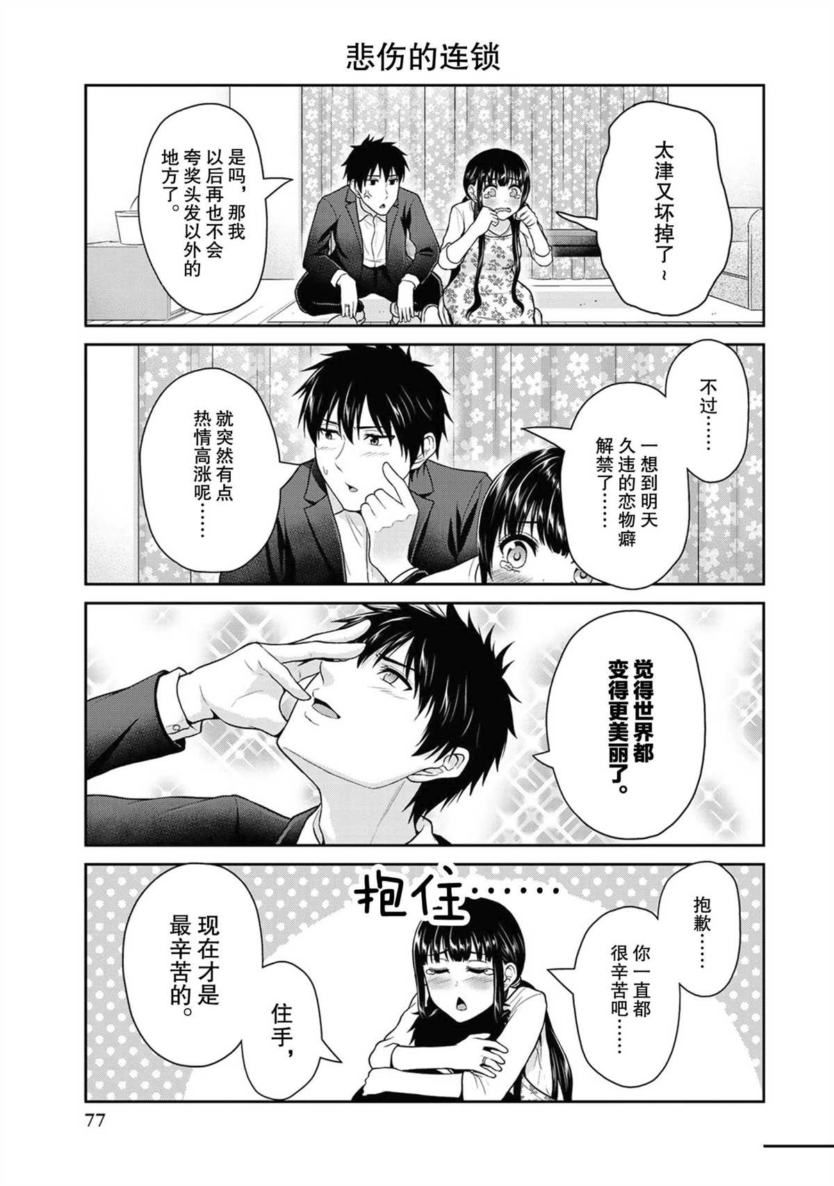 《发控背控》第47话 第3页