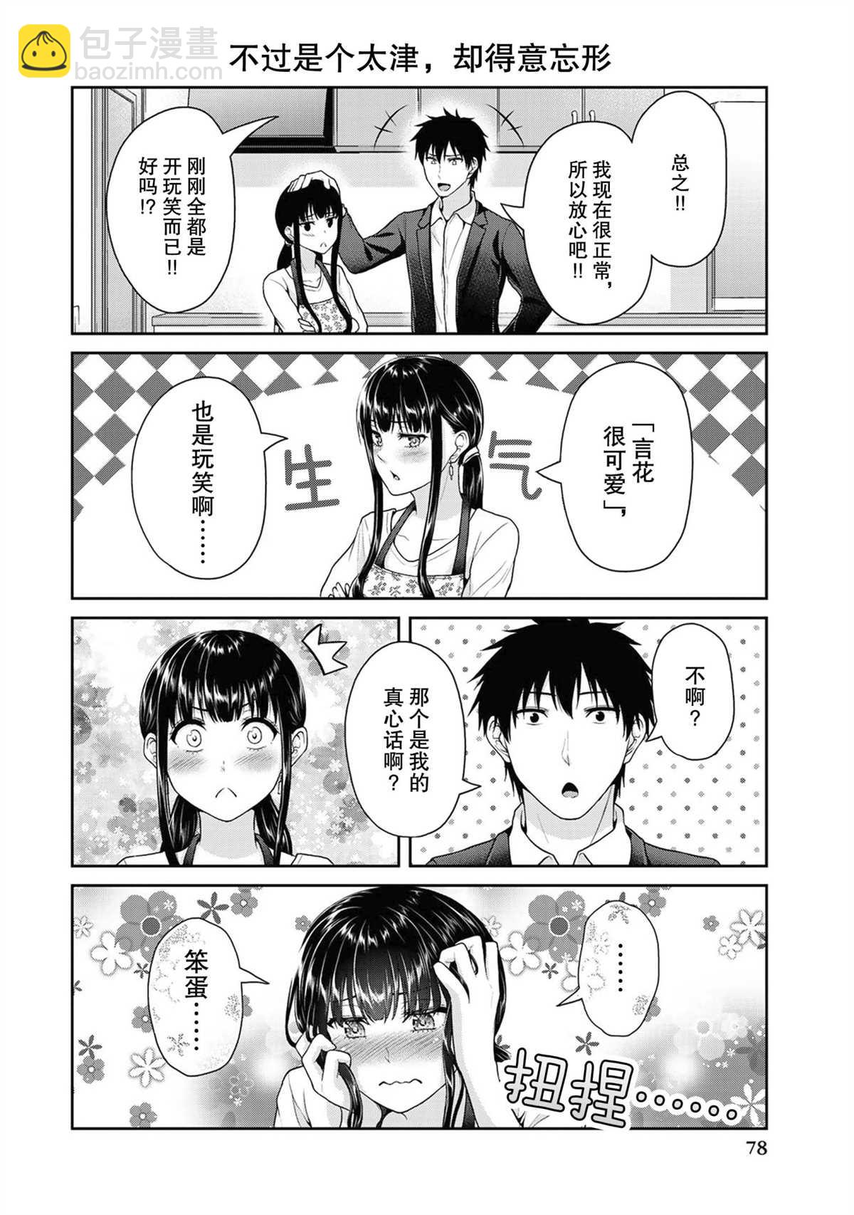 《发控背控》第47话 第4页