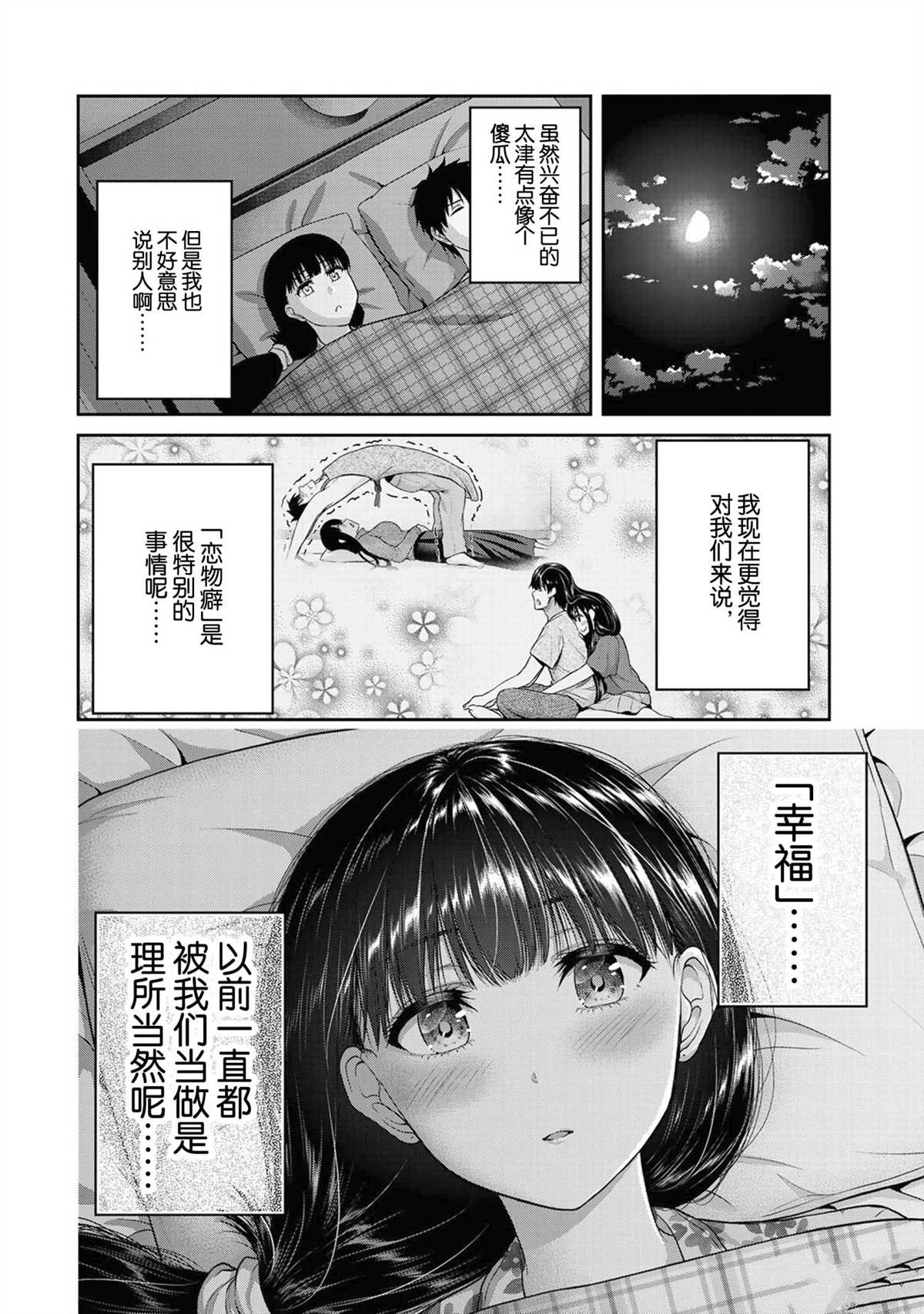 《发控背控》第47话 第6页