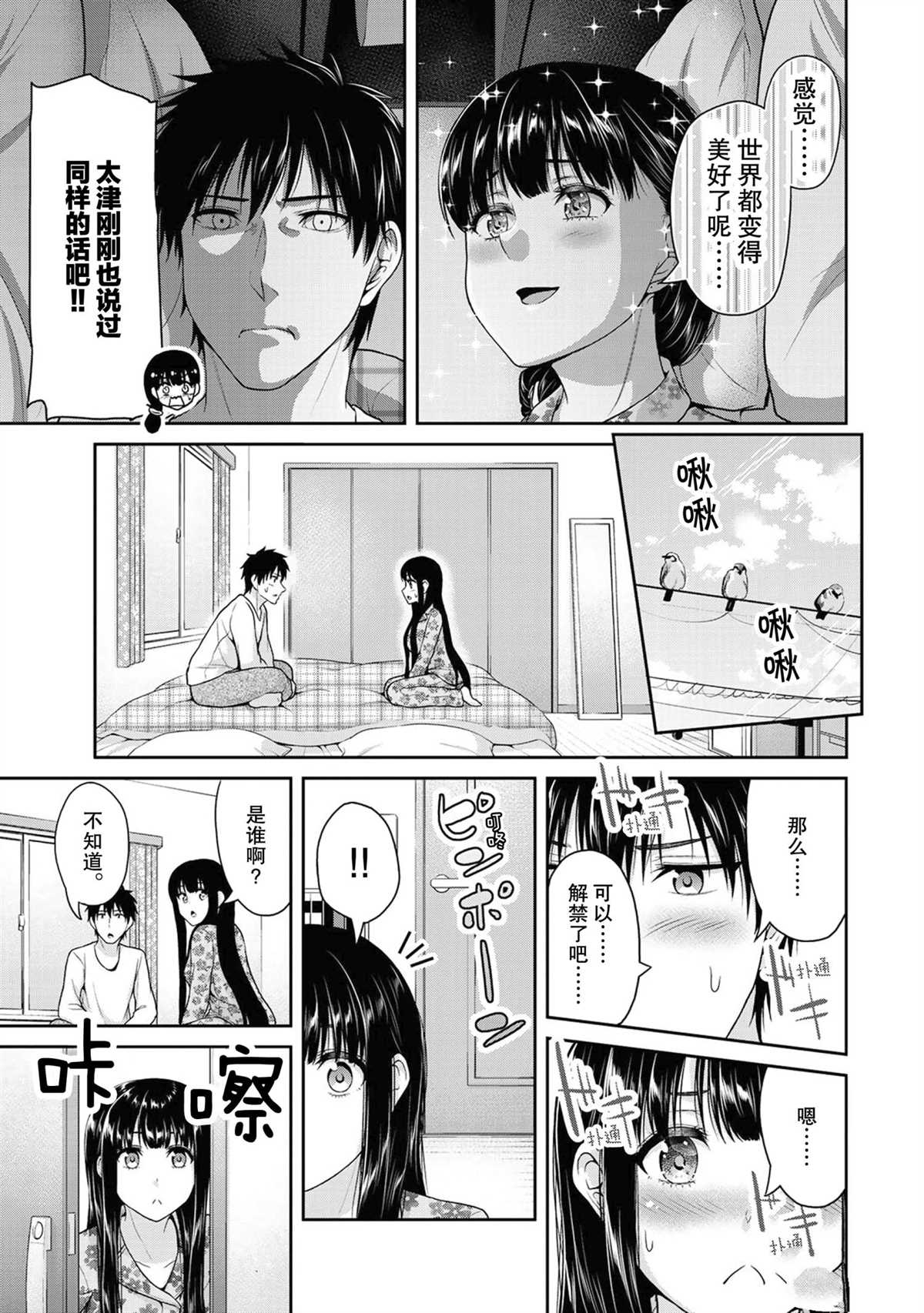 《发控背控》第47话 第7页