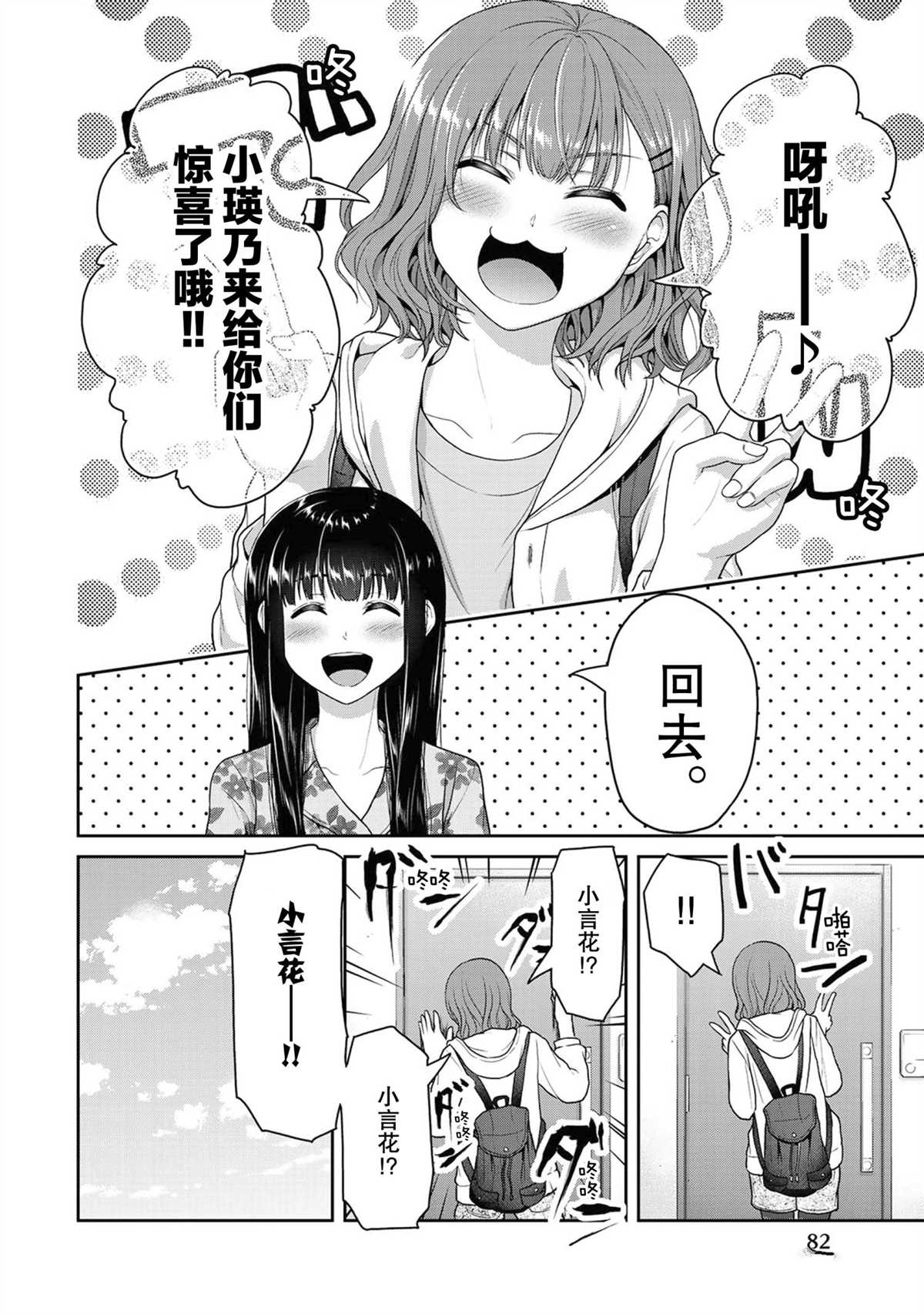 《发控背控》第47话 第8页