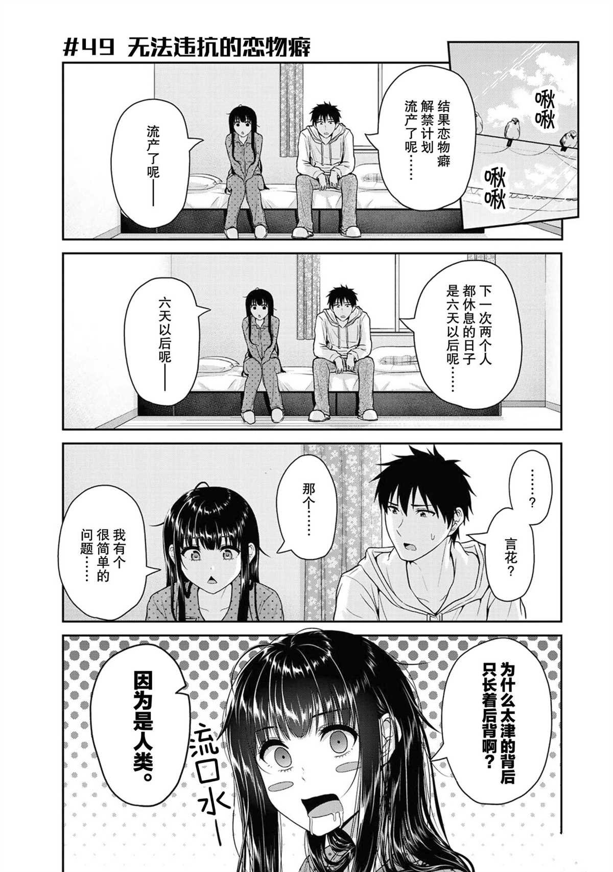 《发控背控》第49话 第1页