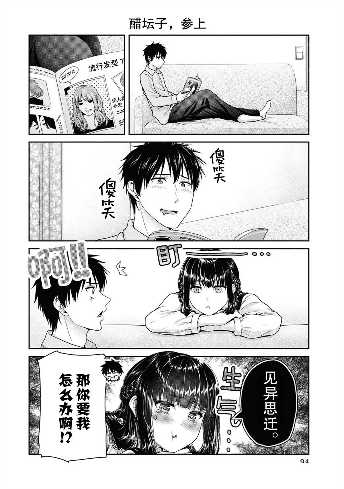 《发控背控》第49话 第2页