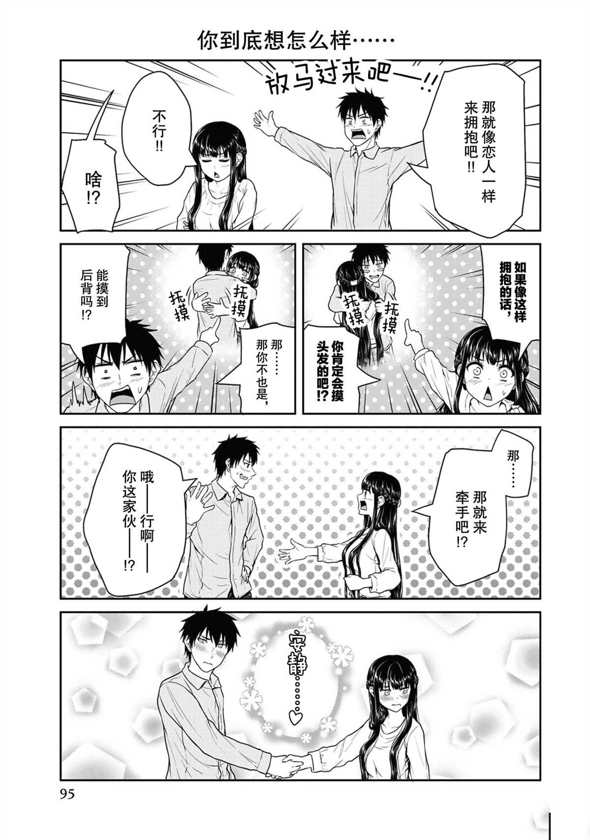 《发控背控》第49话 第3页