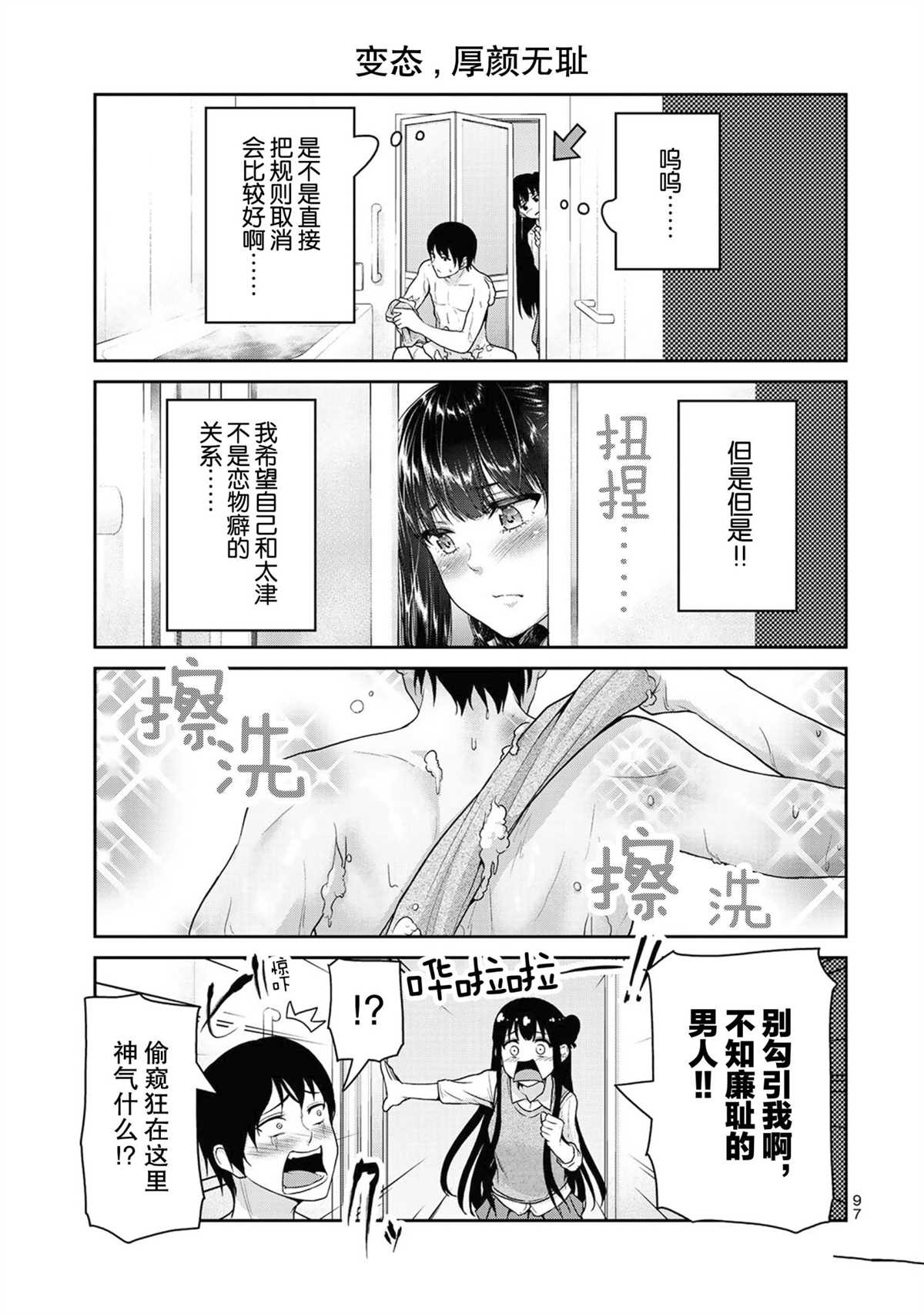 《发控背控》第49话 第5页