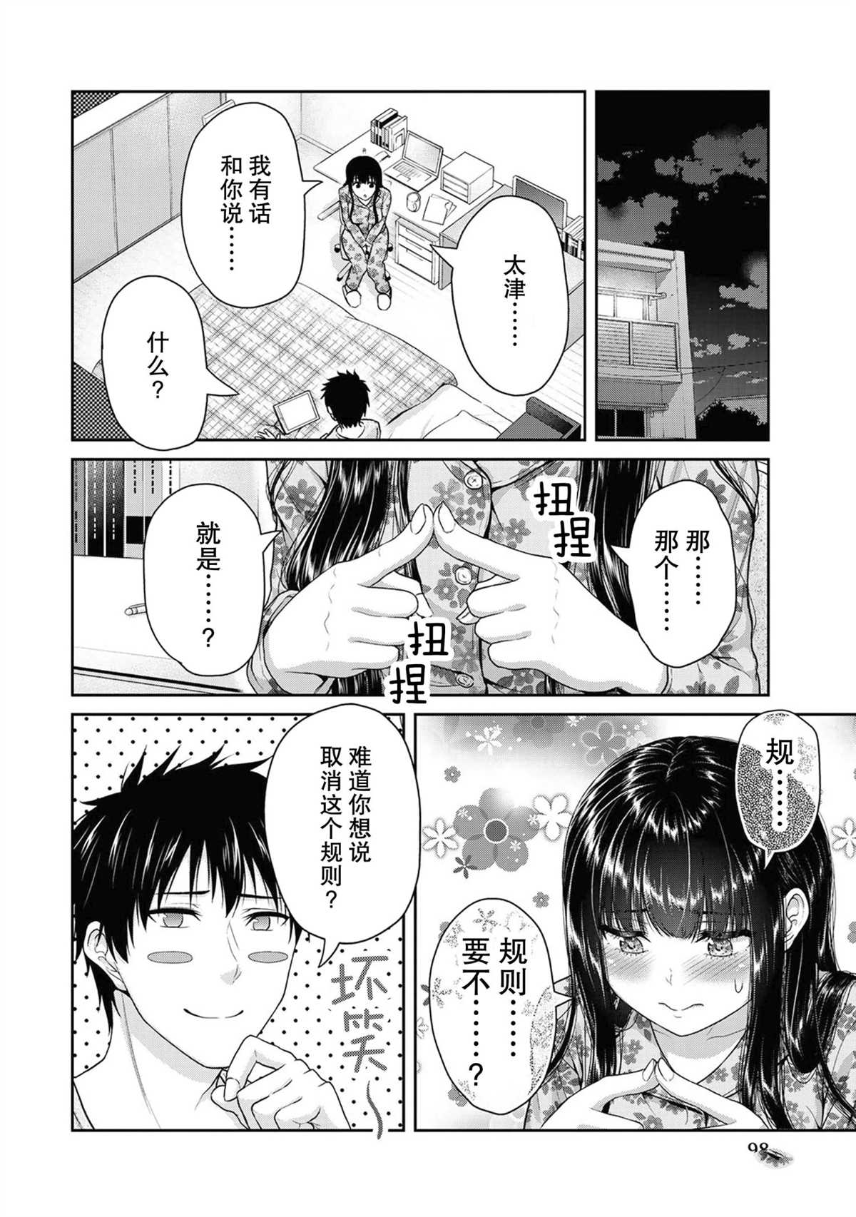 《发控背控》第49话 第6页