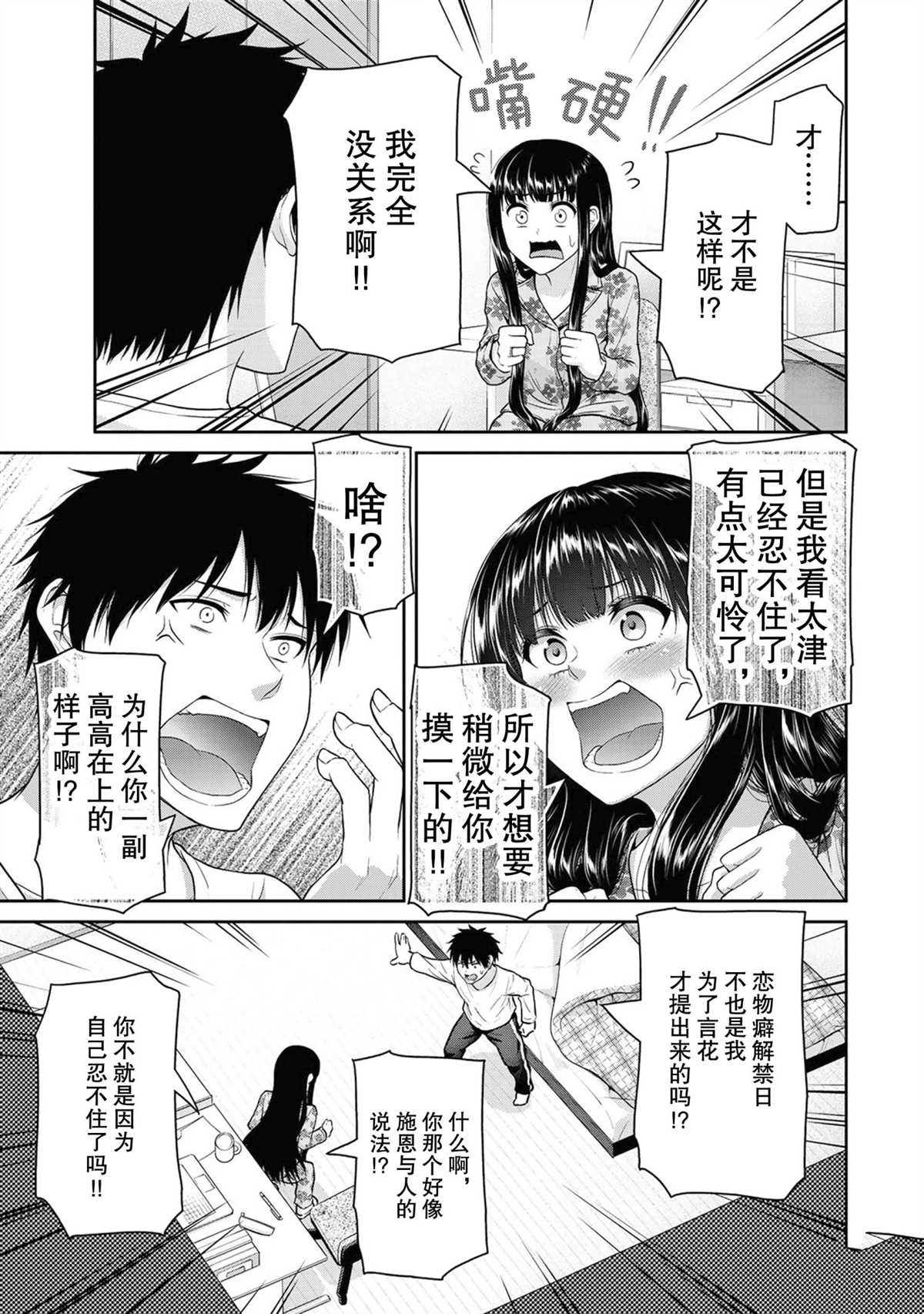 《发控背控》第49话 第7页