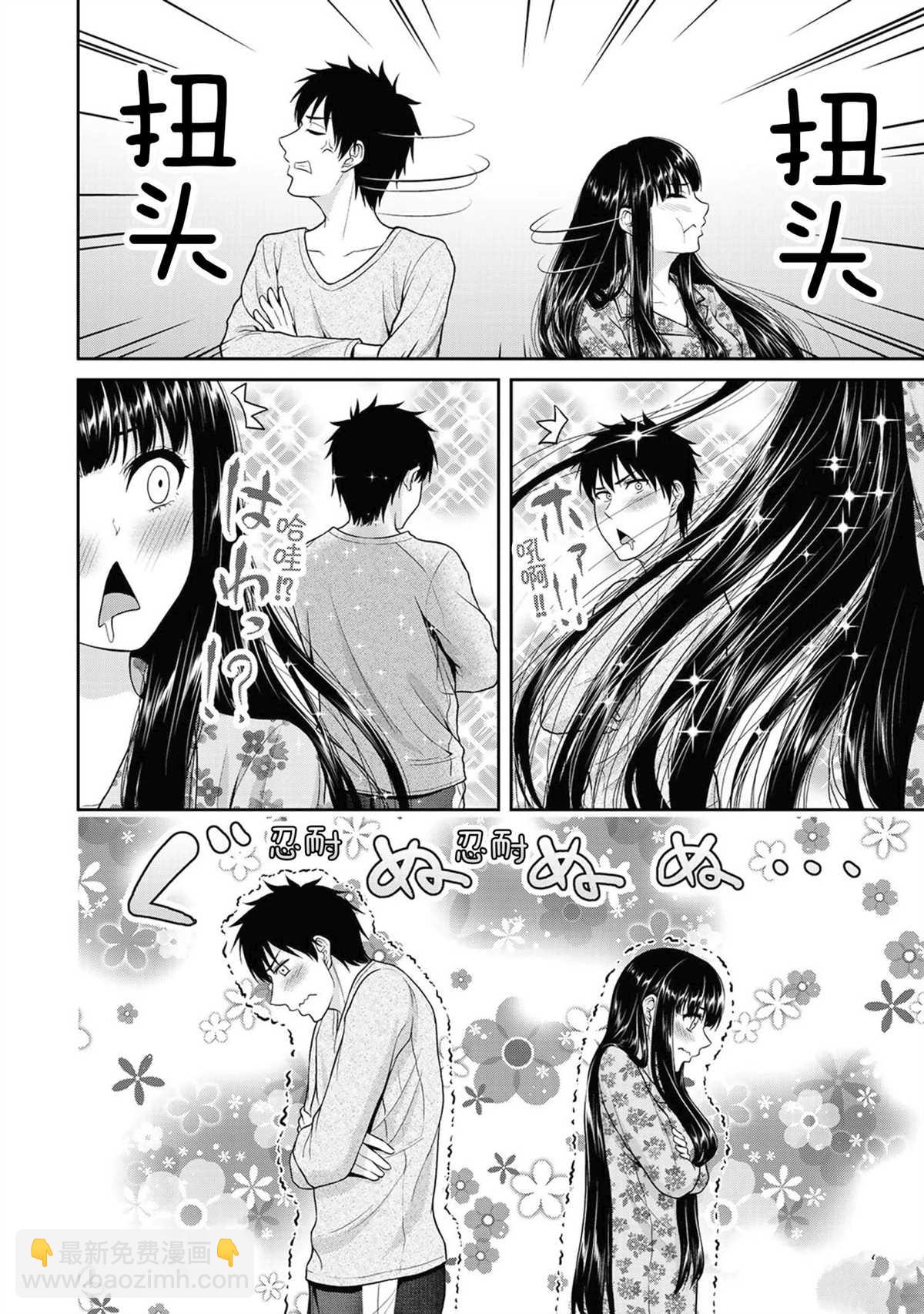 《发控背控》第49话 第8页