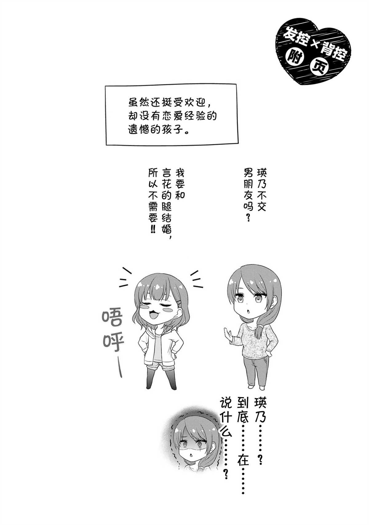 《发控背控》第48话 第10页
