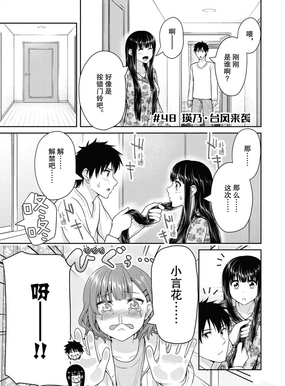 《发控背控》第48话 第1页