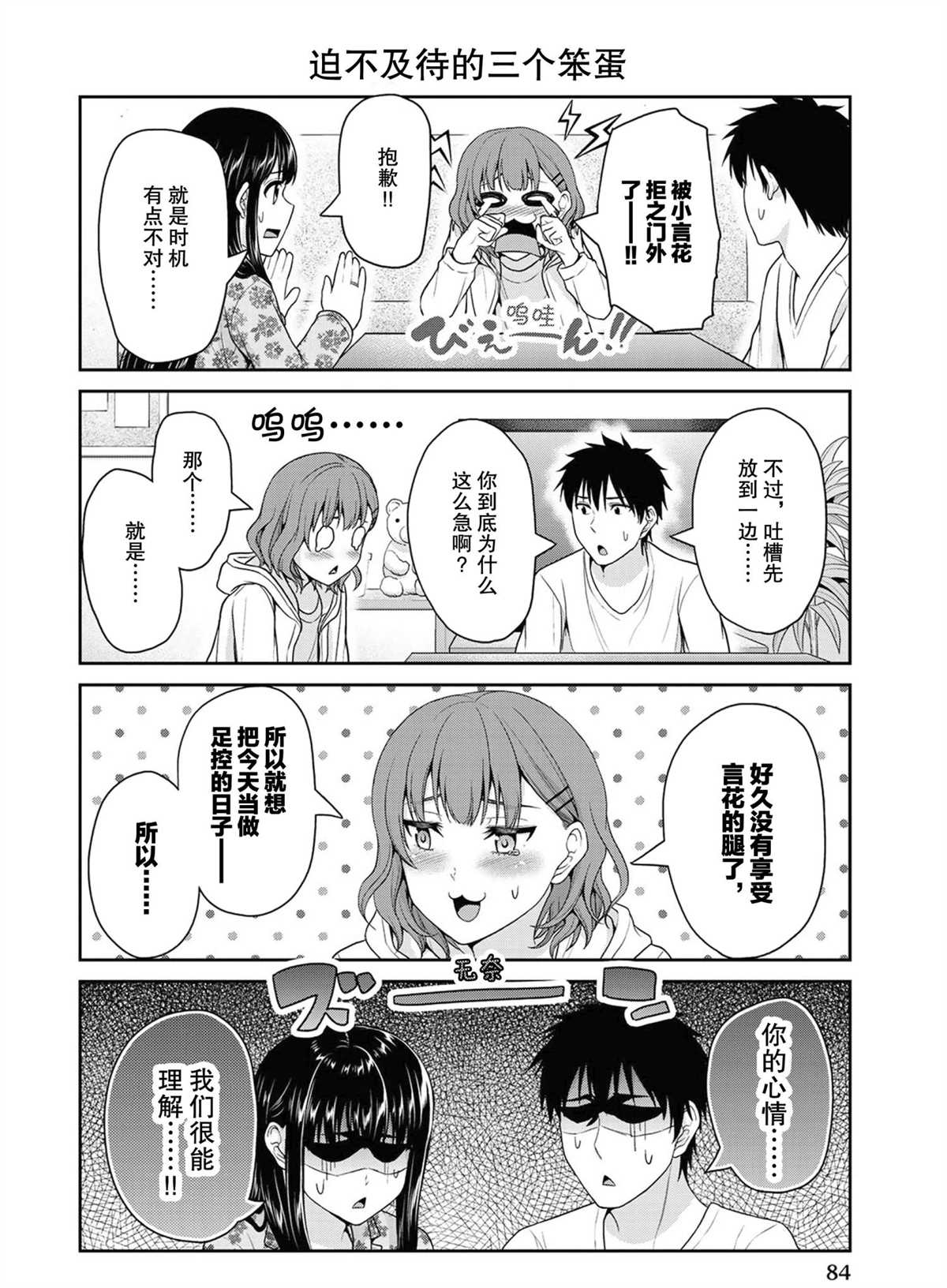 《发控背控》第48话 第2页