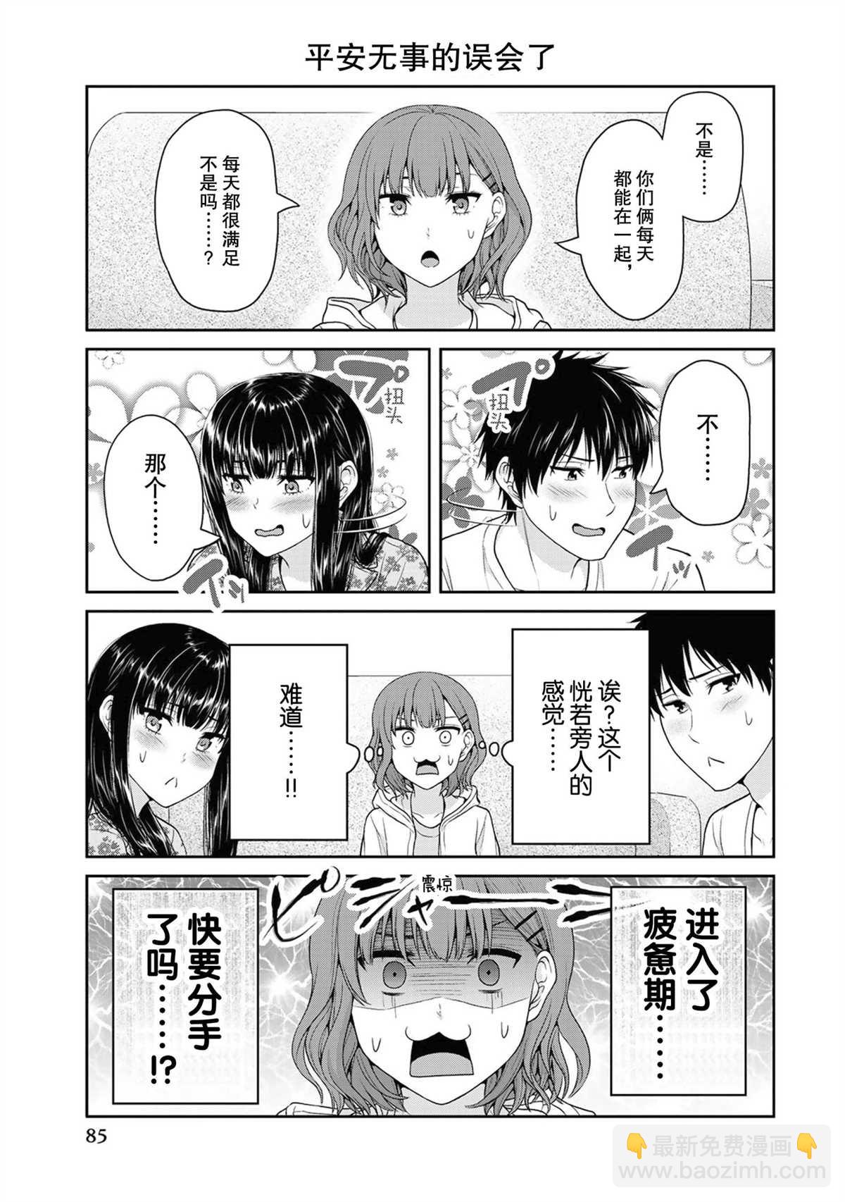 《发控背控》第48话 第3页