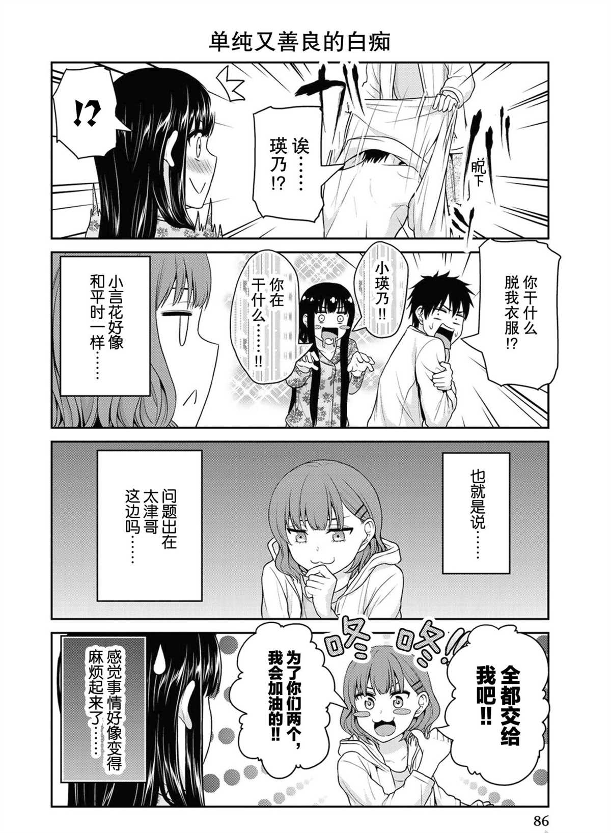 《发控背控》第48话 第4页
