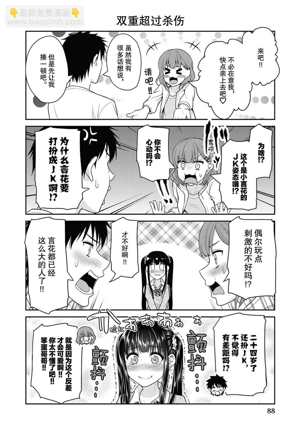《发控背控》第48话 第6页