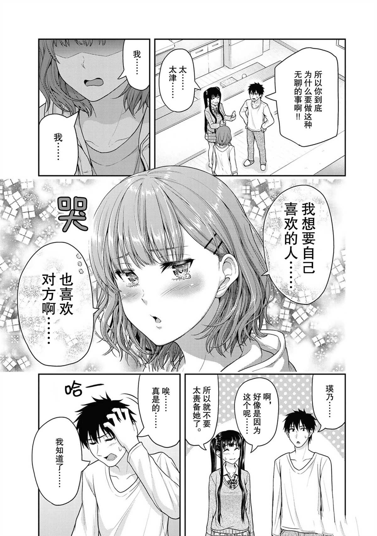 《发控背控》第48话 第7页