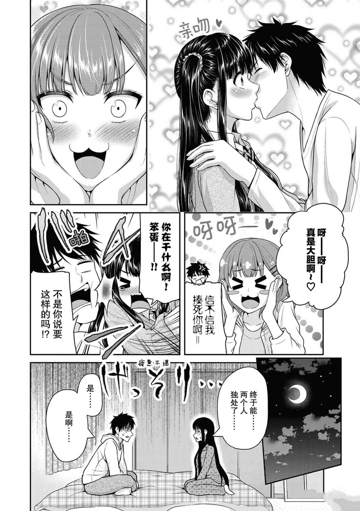 《发控背控》第48话 第8页