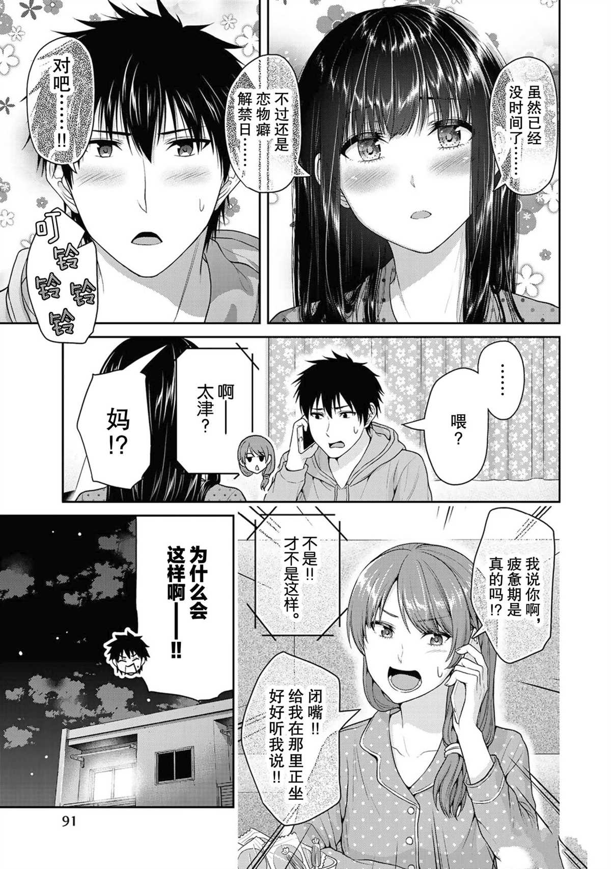 《发控背控》第48话 第9页