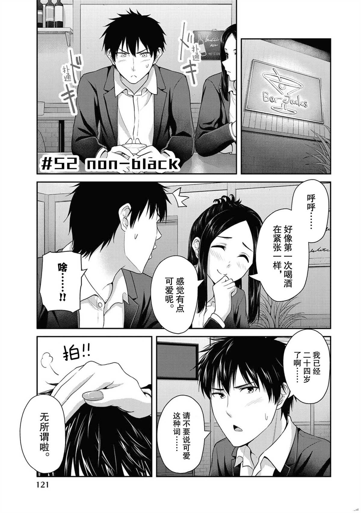 《发控背控》第52话 第1页