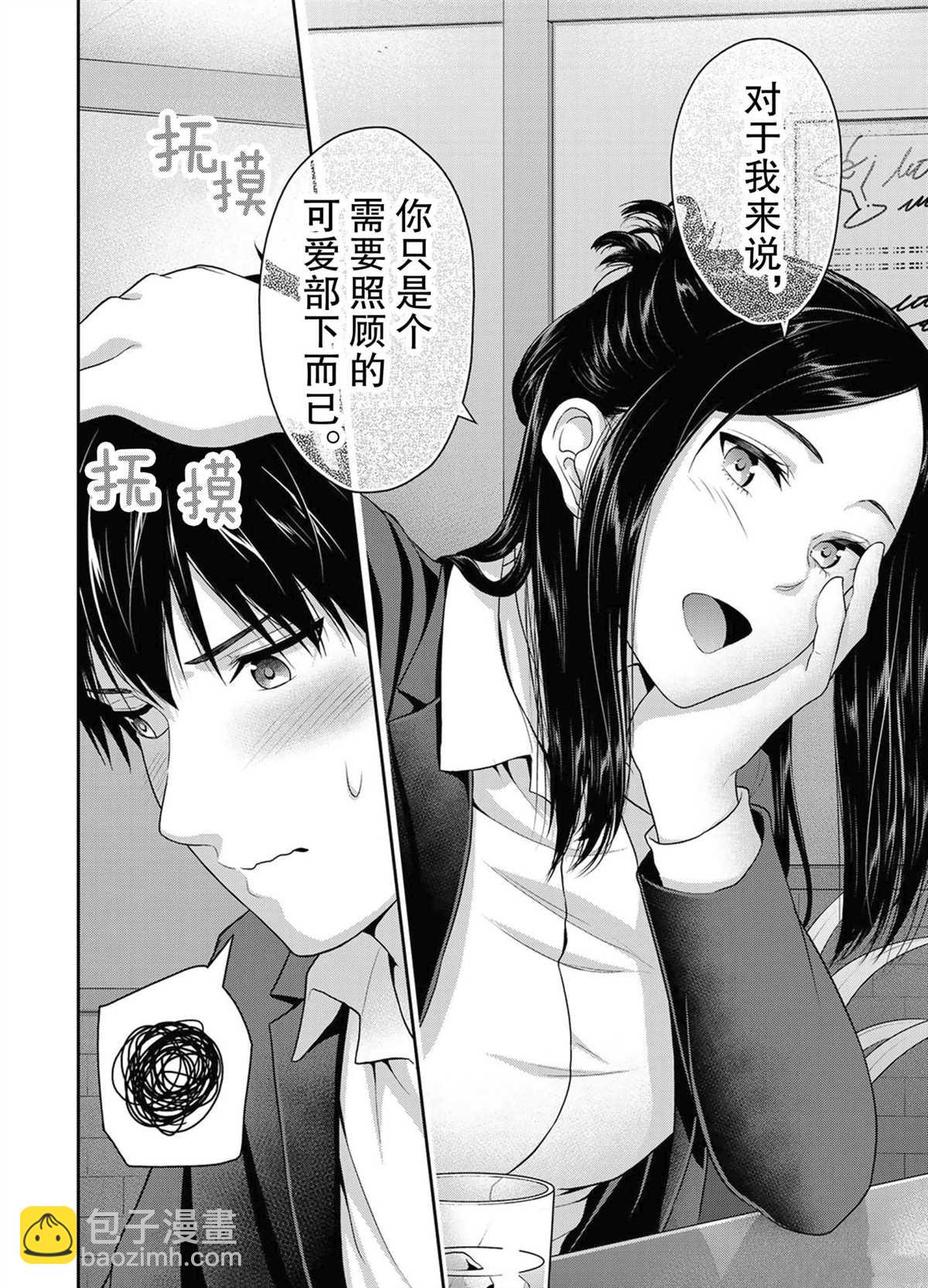 《发控背控》第52话 第2页
