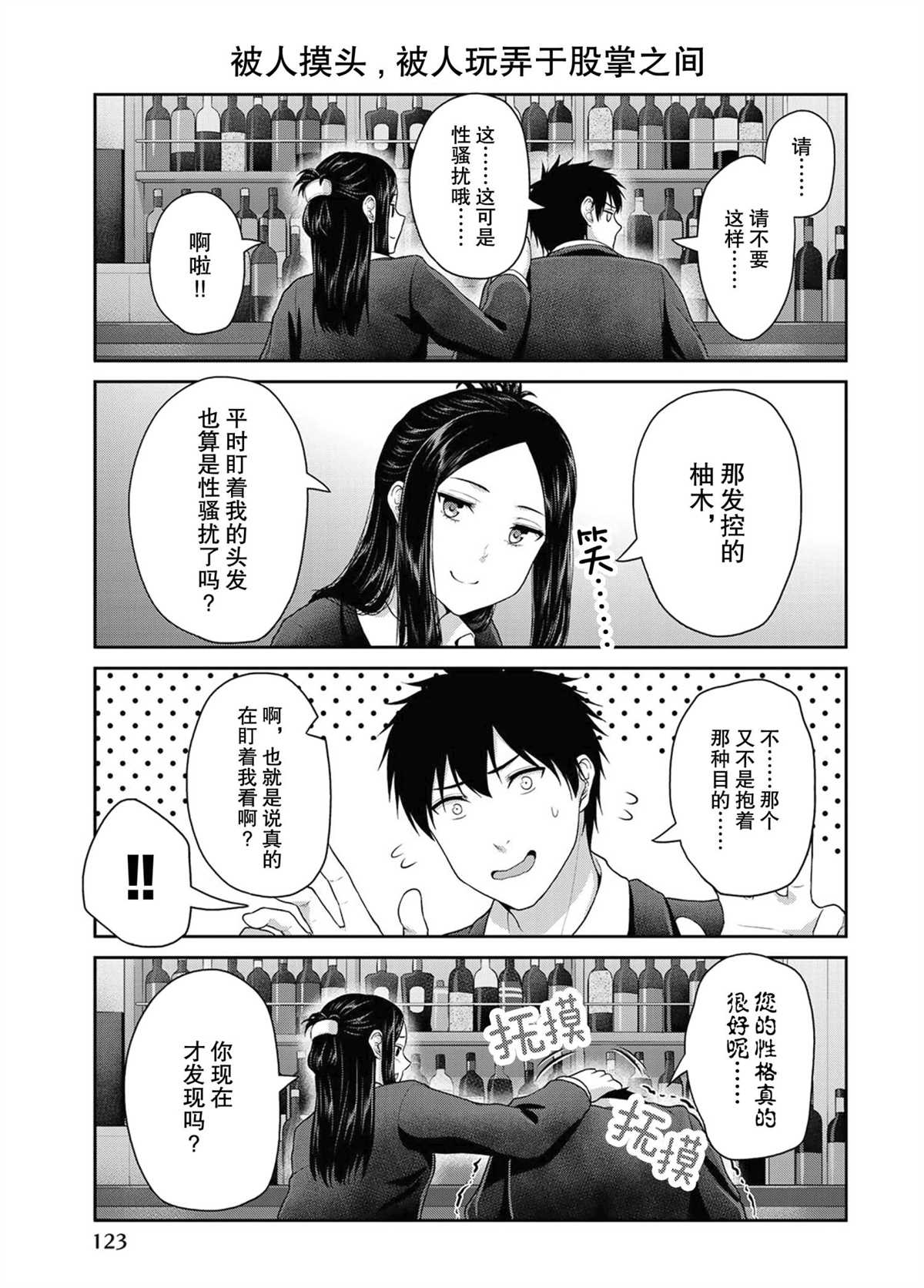 《发控背控》第52话 第3页