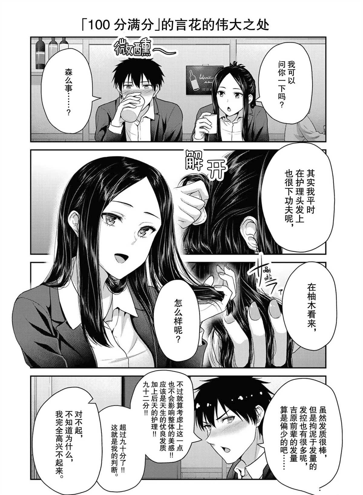 《发控背控》第52话 第4页