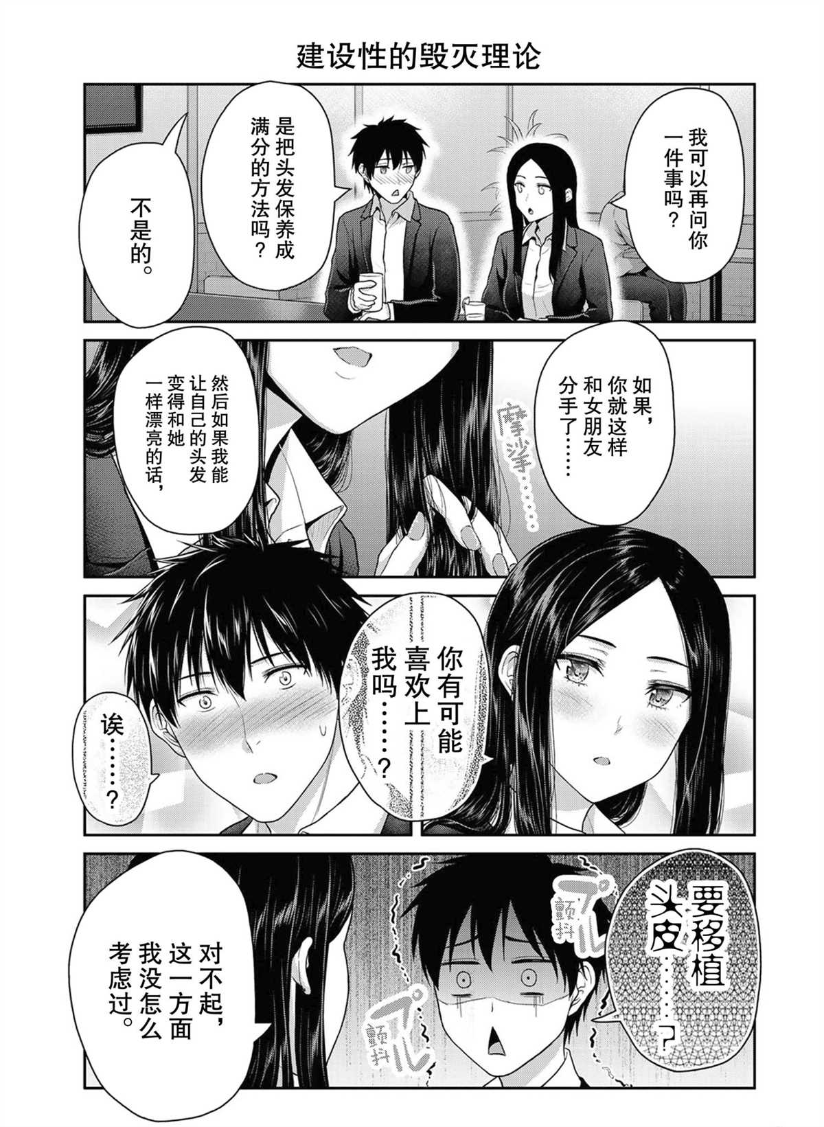 《发控背控》第52话 第5页