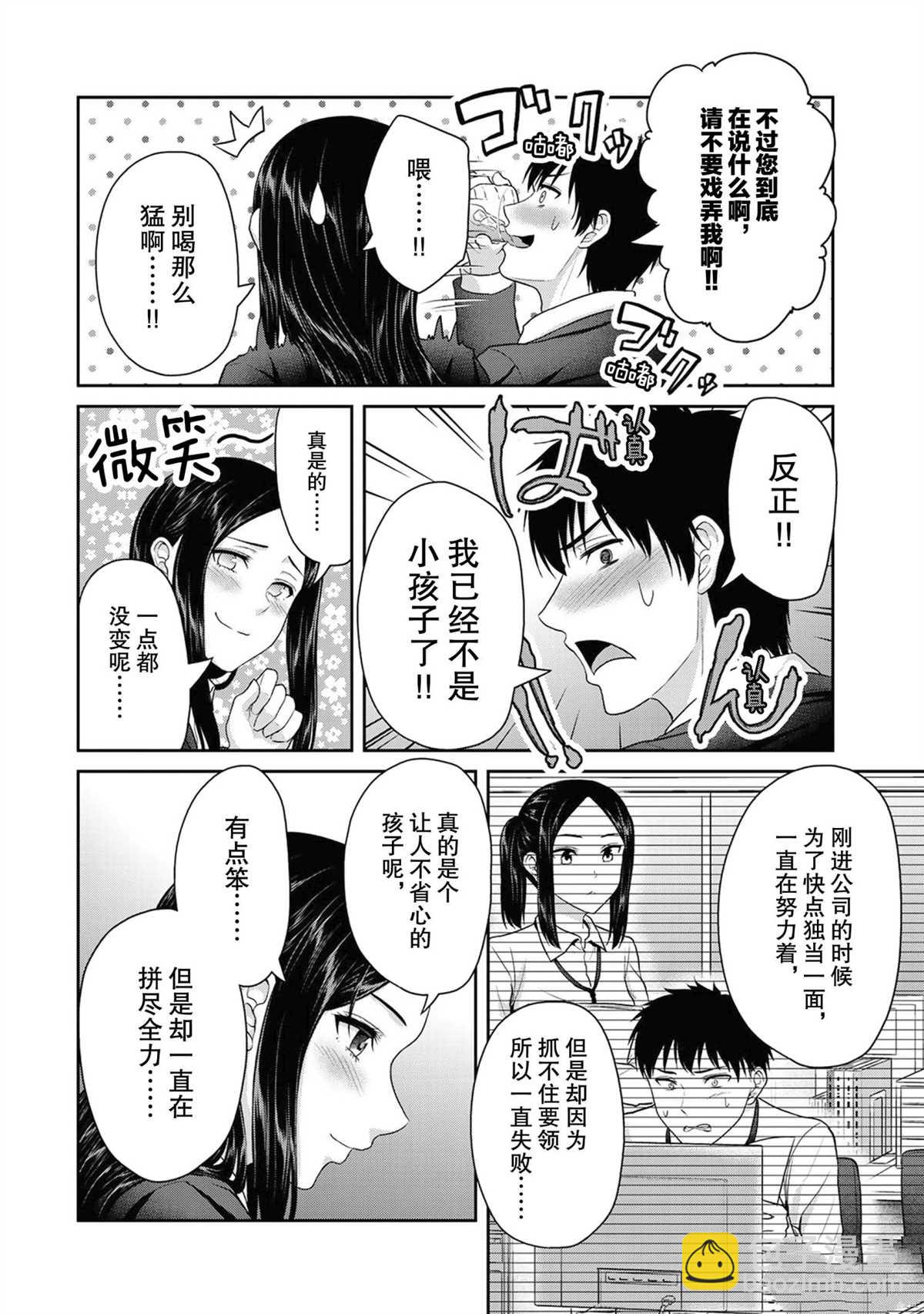 《发控背控》第52话 第6页