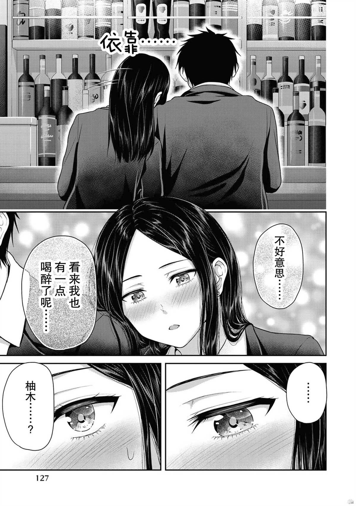 《发控背控》第52话 第7页