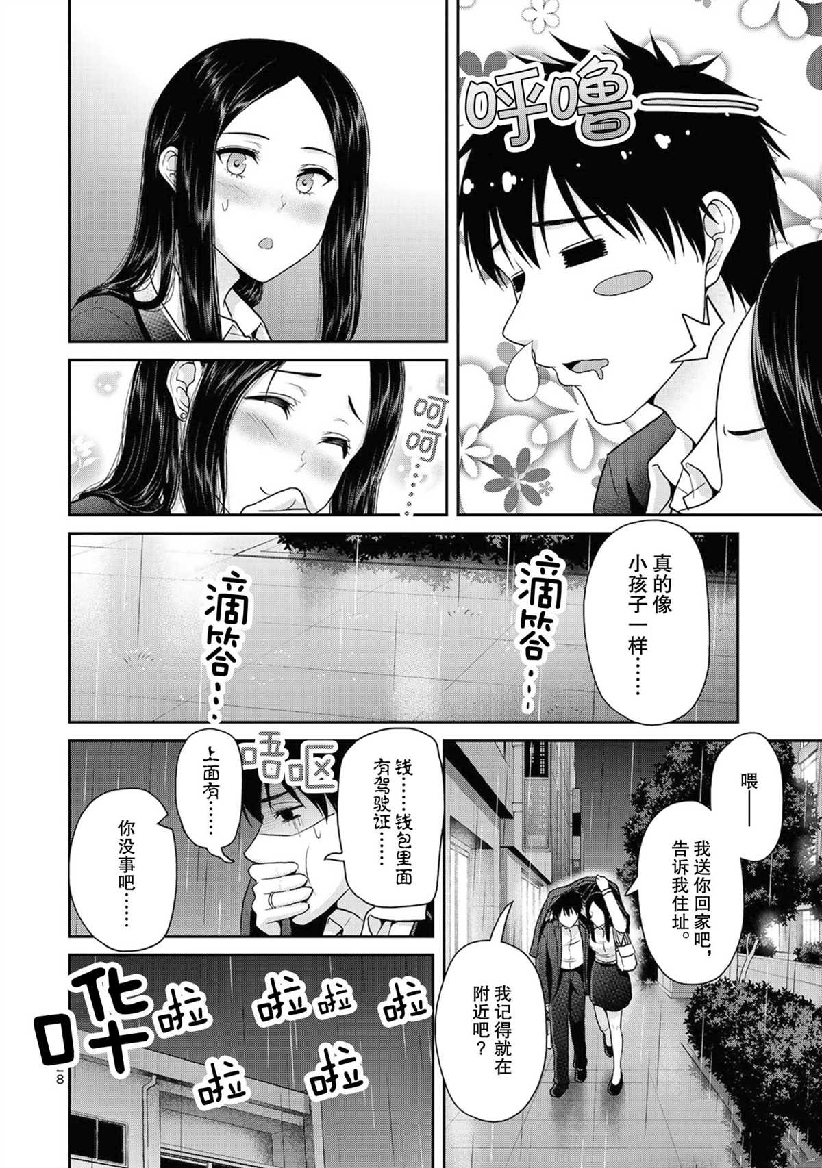 《发控背控》第52话 第8页