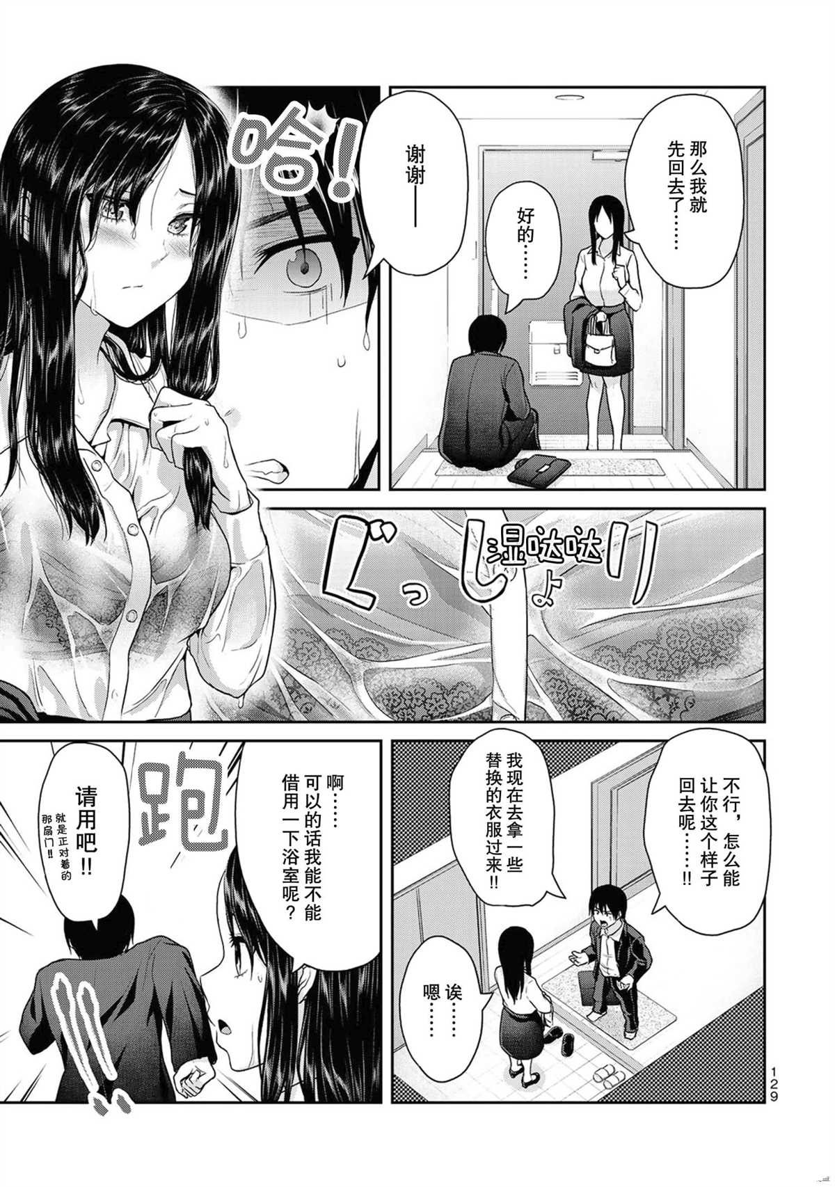 《发控背控》第52话 第9页