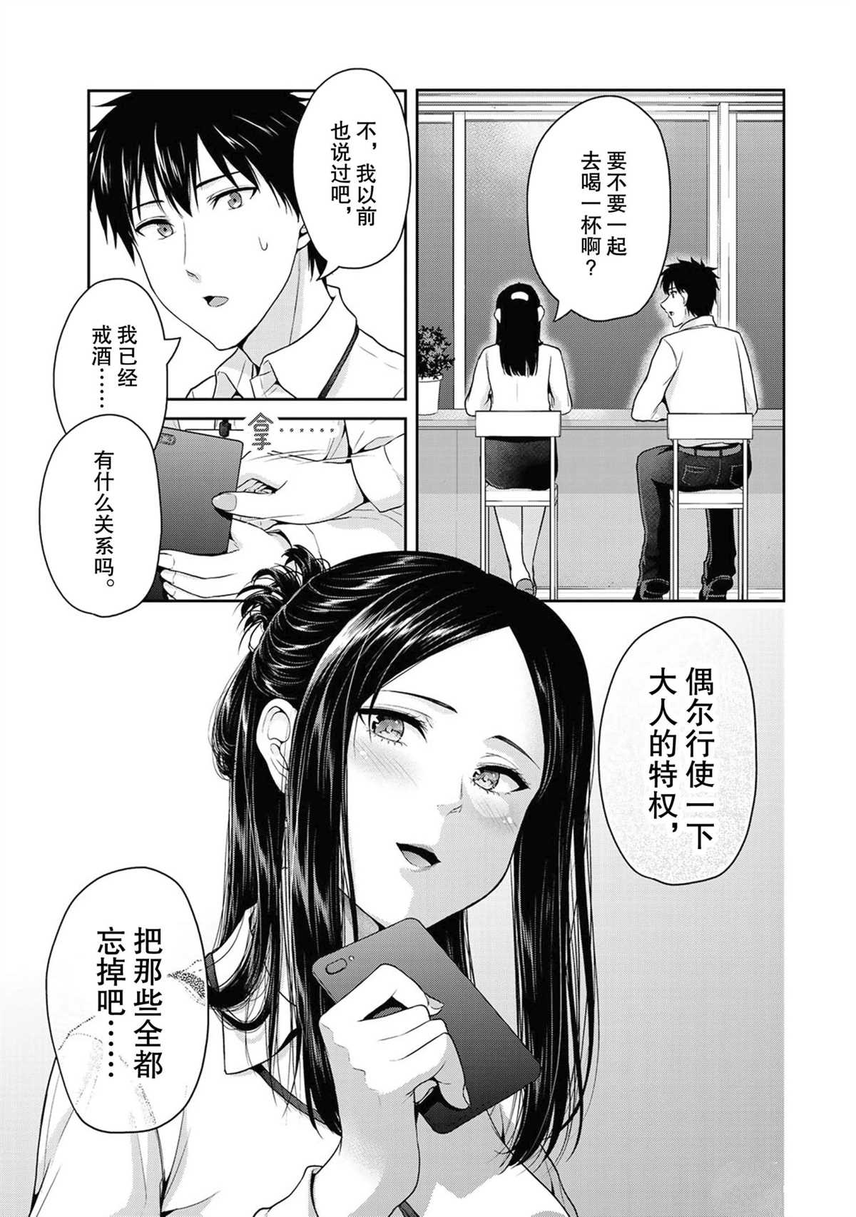 《发控背控》第51话 第10页