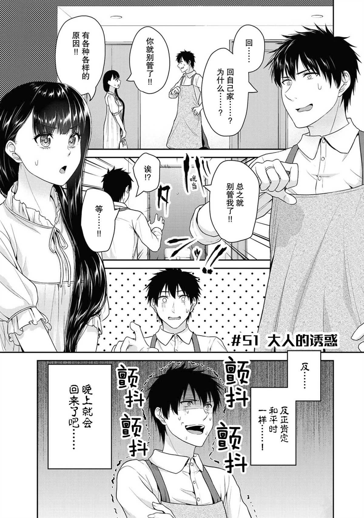 《发控背控》第51话 第1页