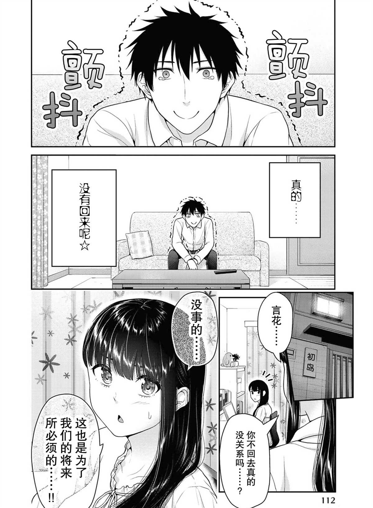 《发控背控》第51话 第2页