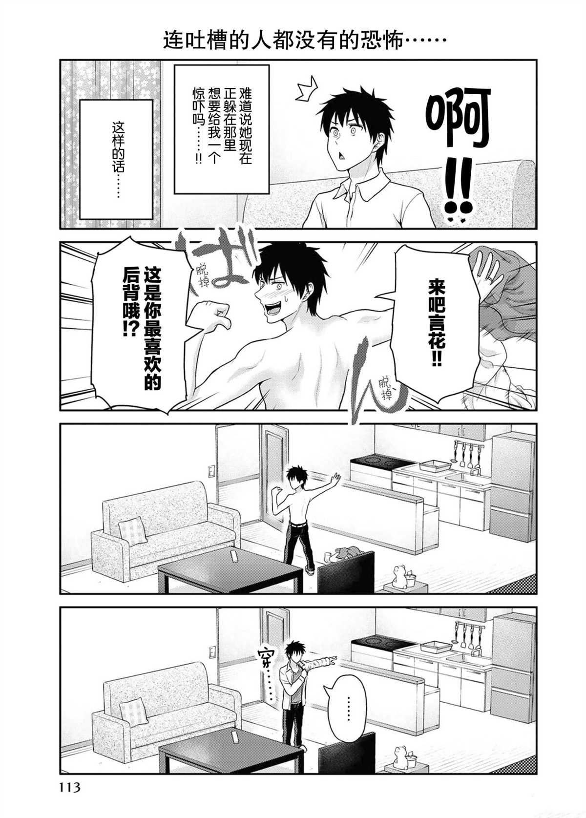 《发控背控》第51话 第3页