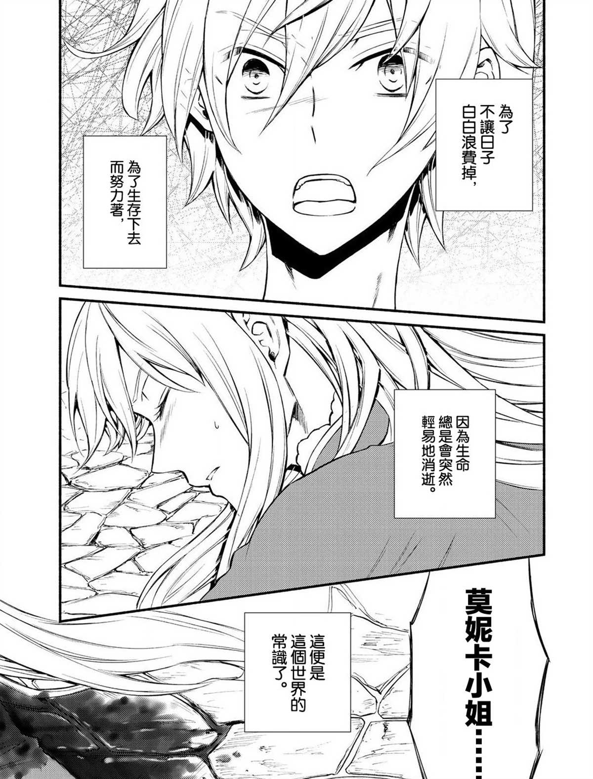 《发控背控》第51话 第4页