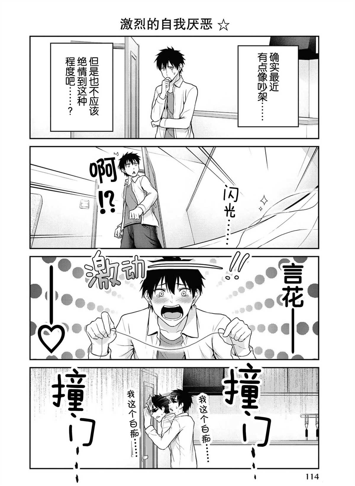 《发控背控》第51话 第5页