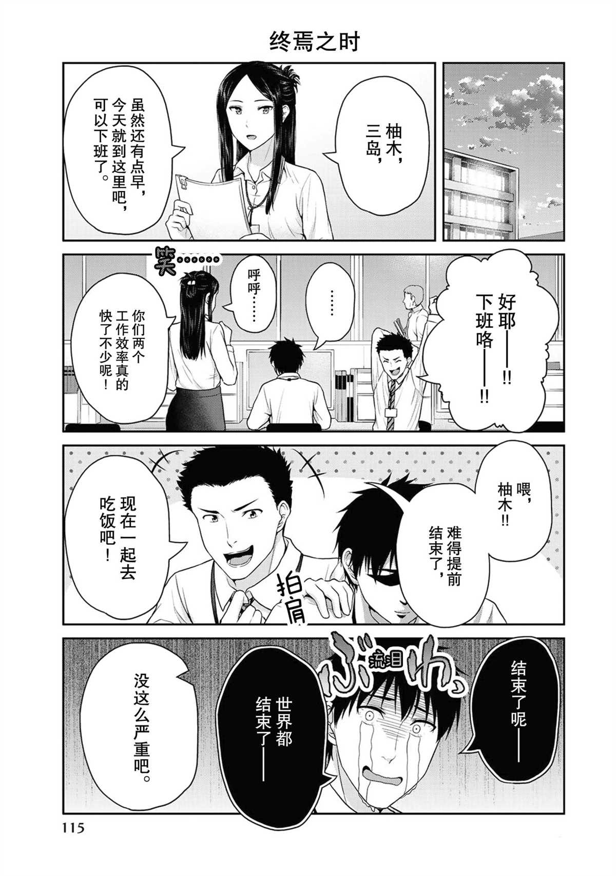 《发控背控》第51话 第6页