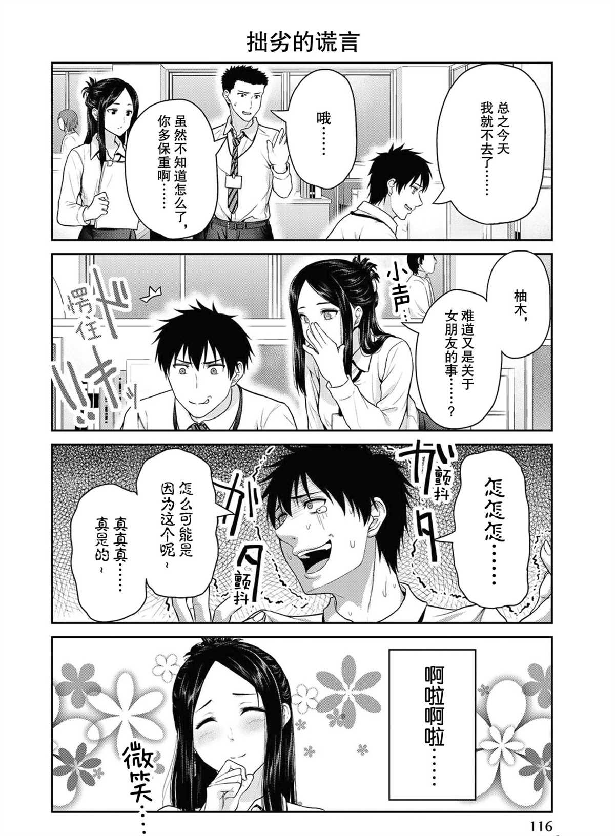 《发控背控》第51话 第7页