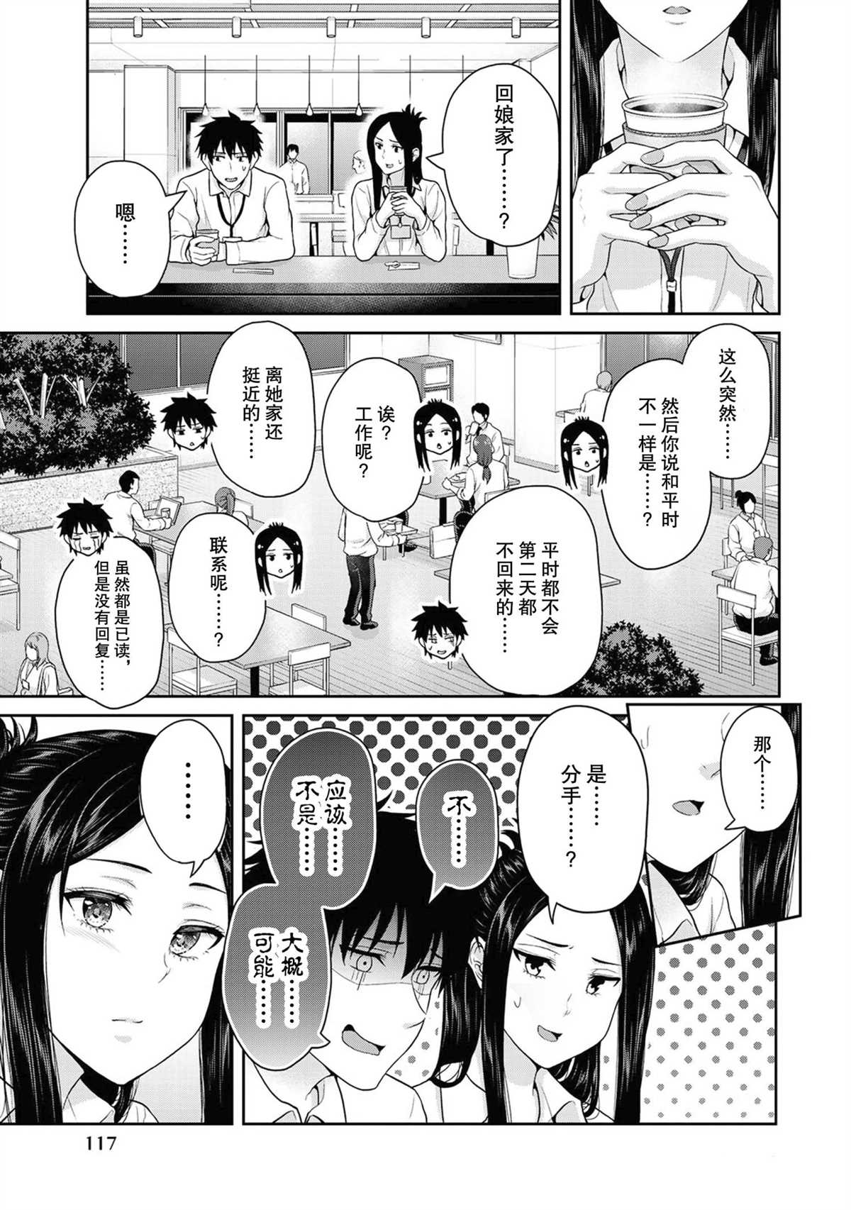 《发控背控》第51话 第8页