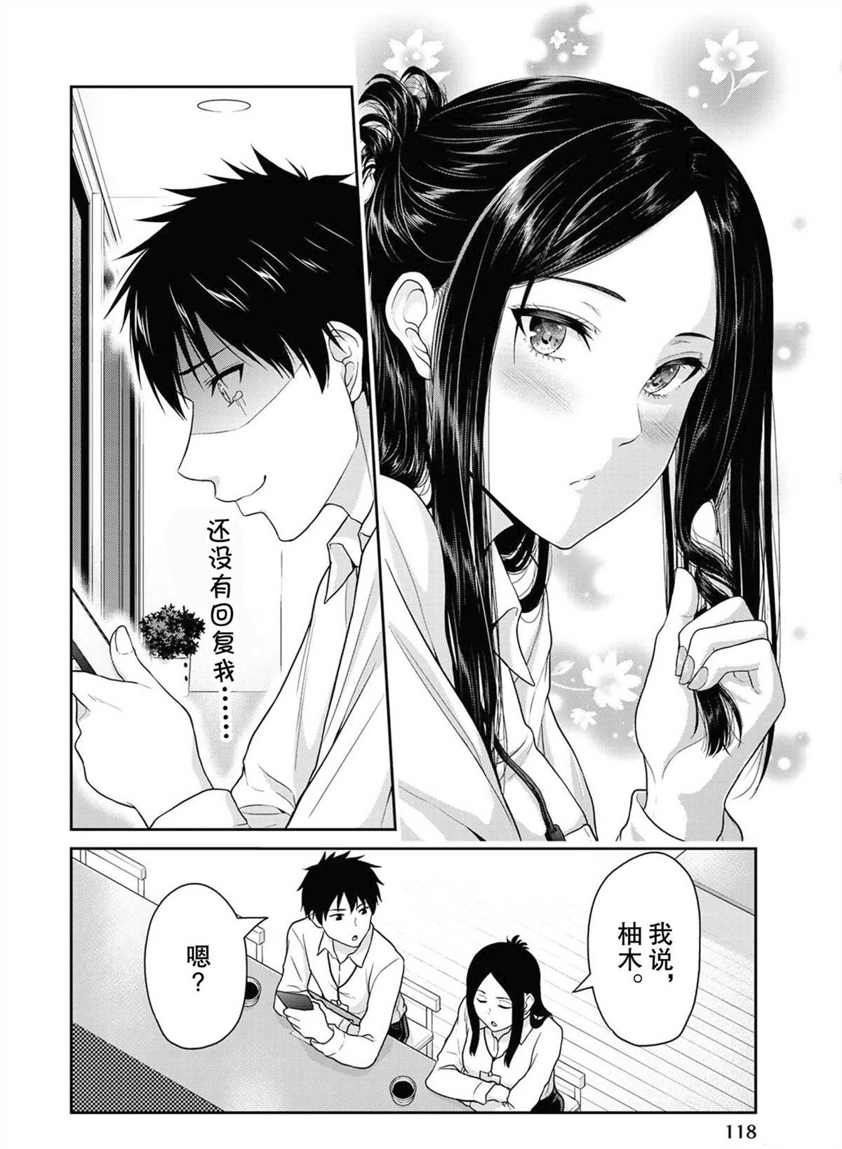 《发控背控》第51话 第9页