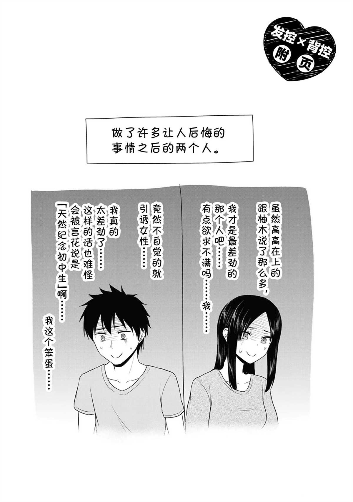 《发控背控》第53话 第10页