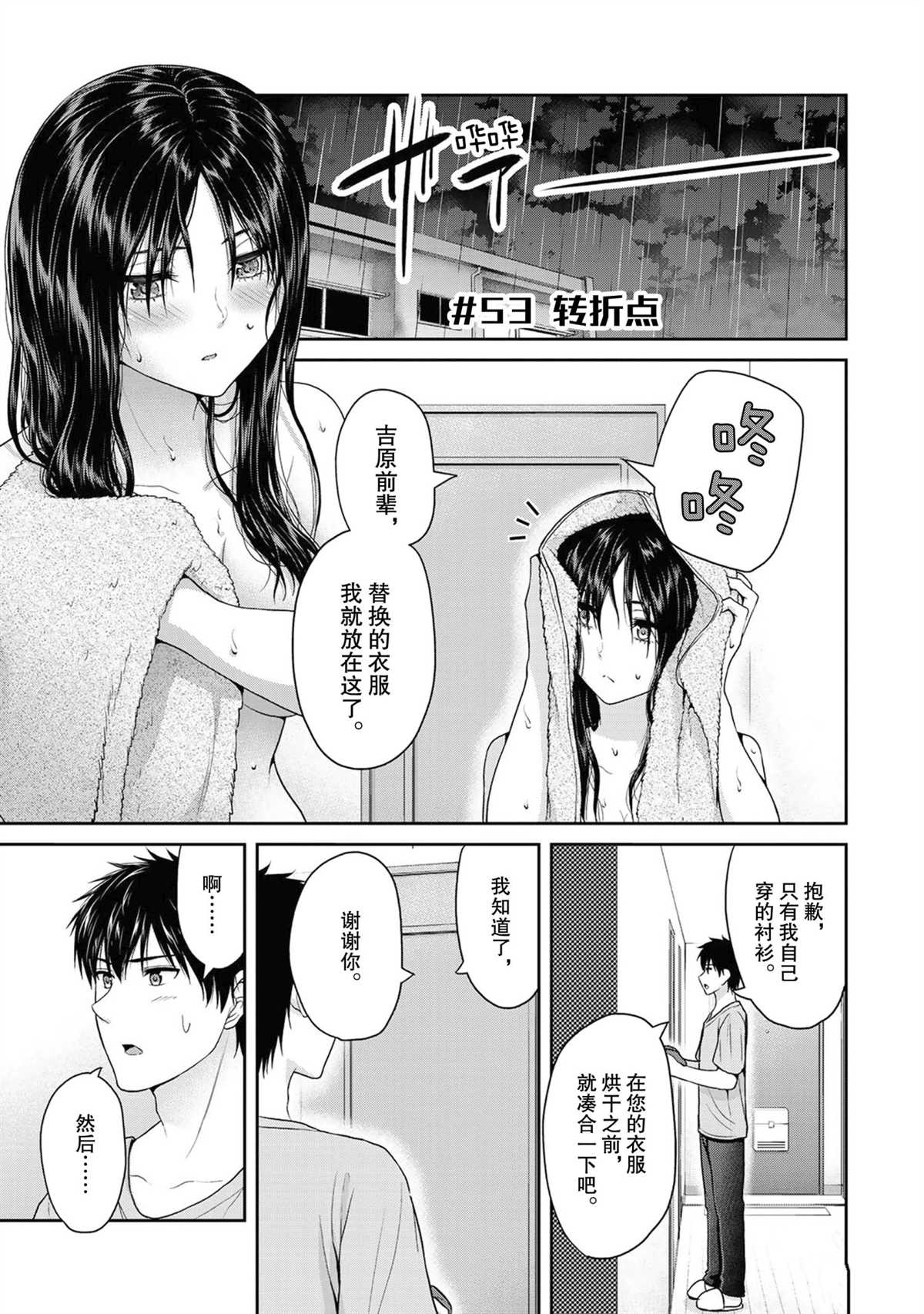 《发控背控》第53话 第1页