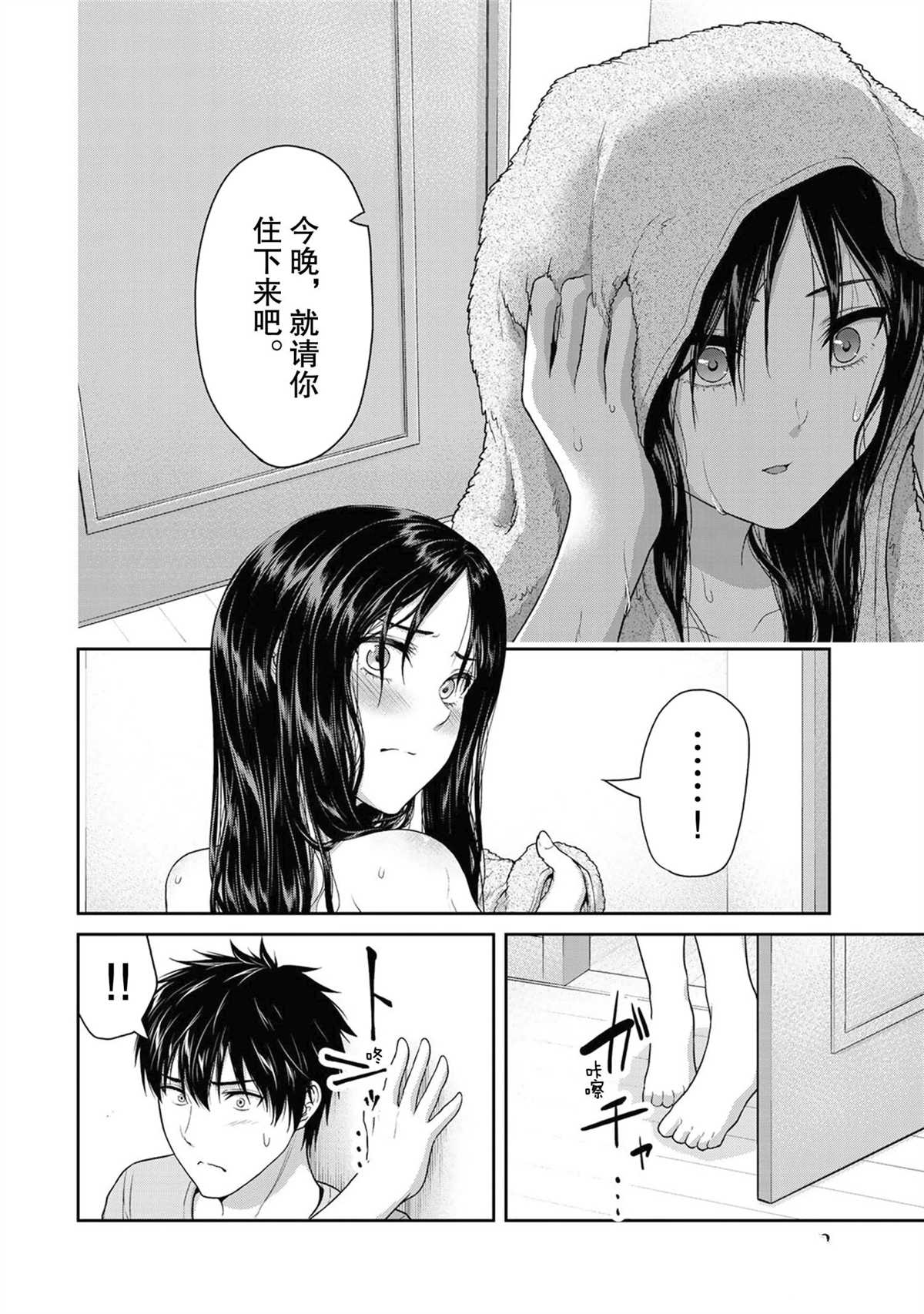 《发控背控》第53话 第2页