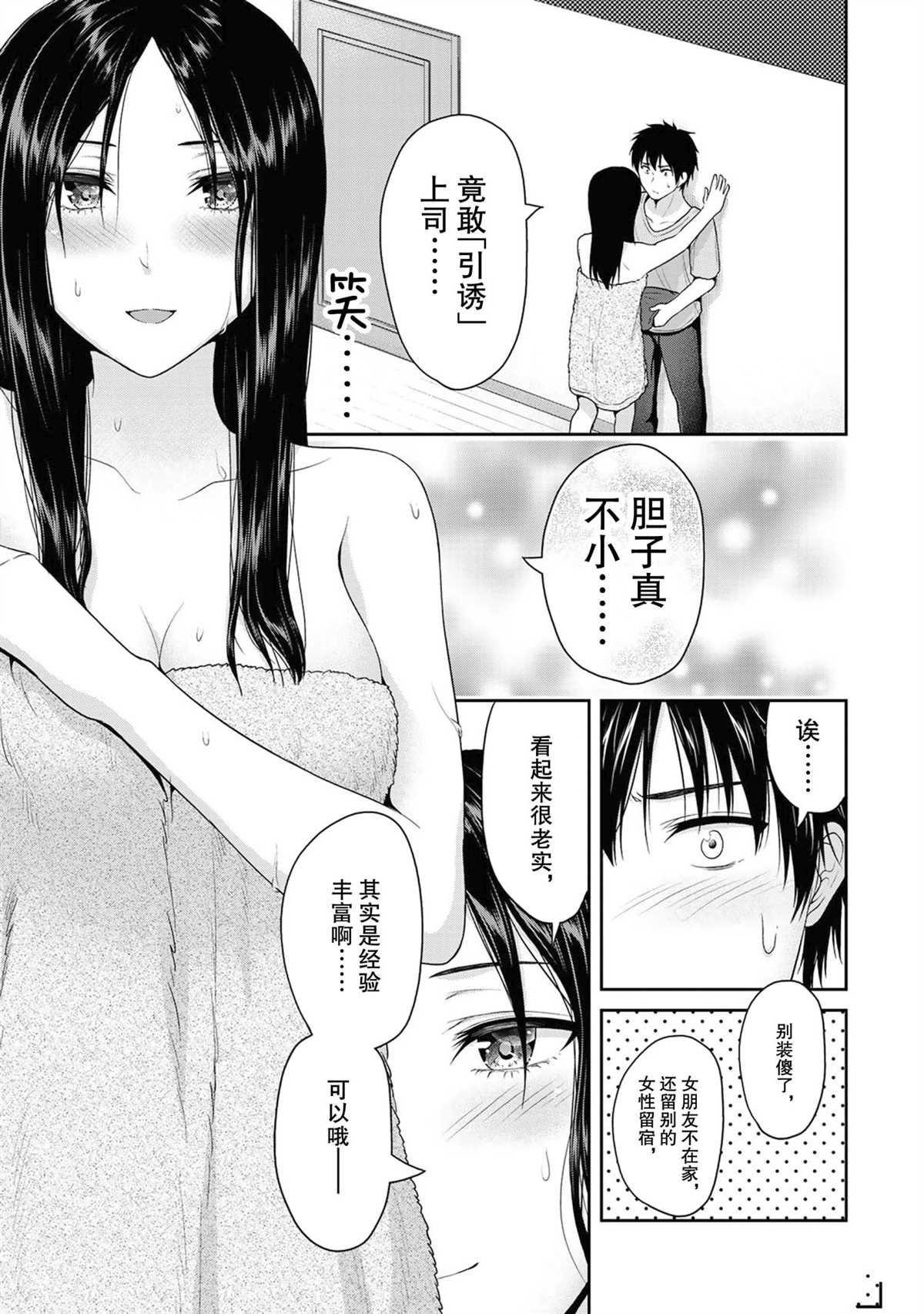 《发控背控》第53话 第3页