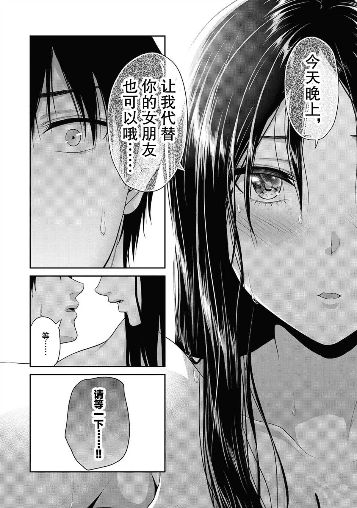 《发控背控》第53话 第4页